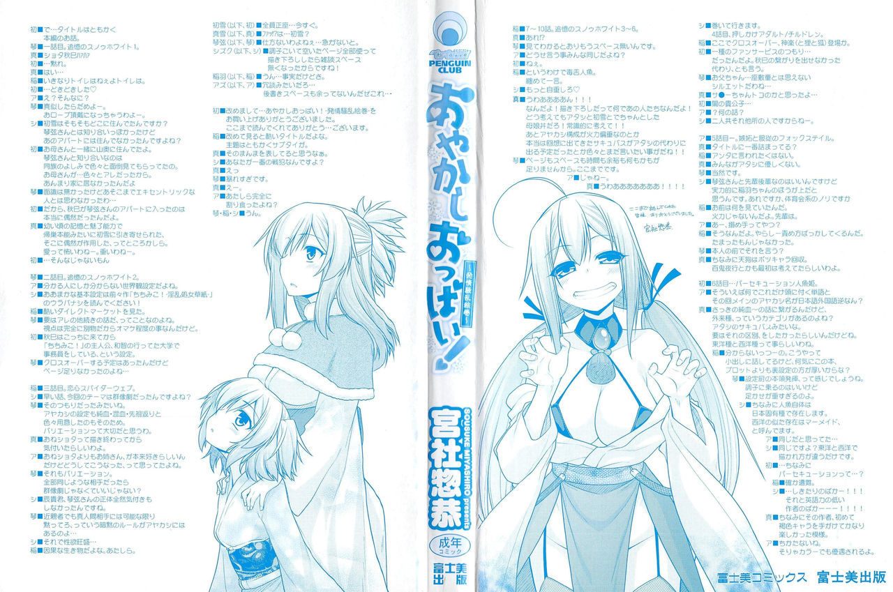 Ayakashi Oppai! -hatsujou souran emaki- page 2 full