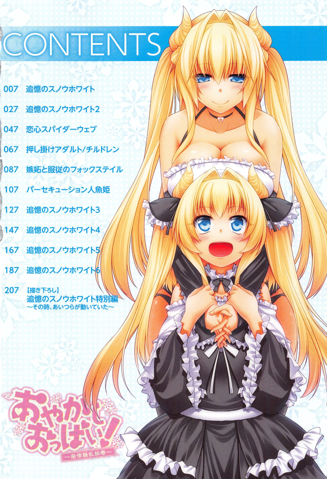 Ayakashi Oppai! -hatsujou souran emaki- page 8 full