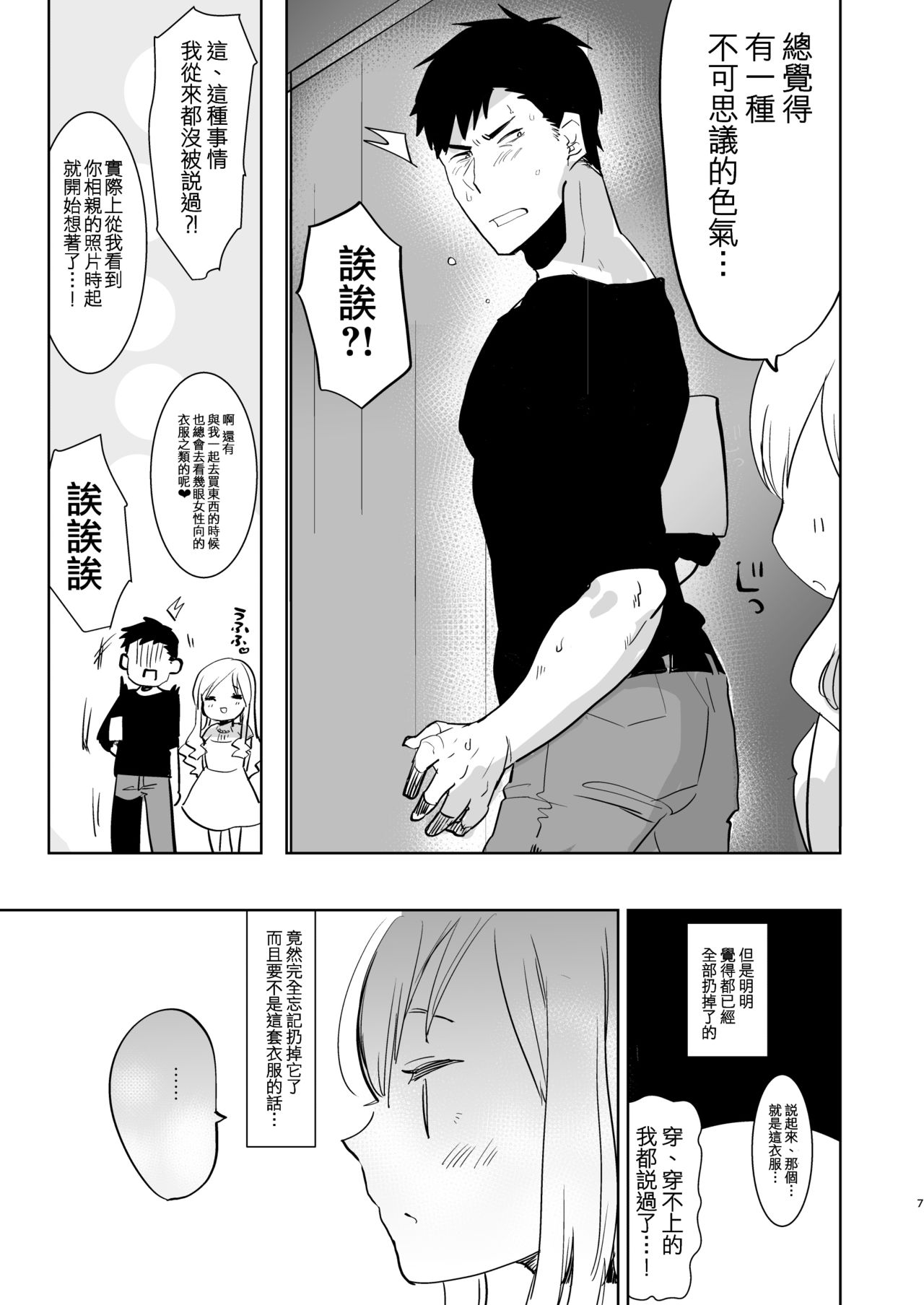 Otto wa Shimakaze-kun 30-sai page 6 full