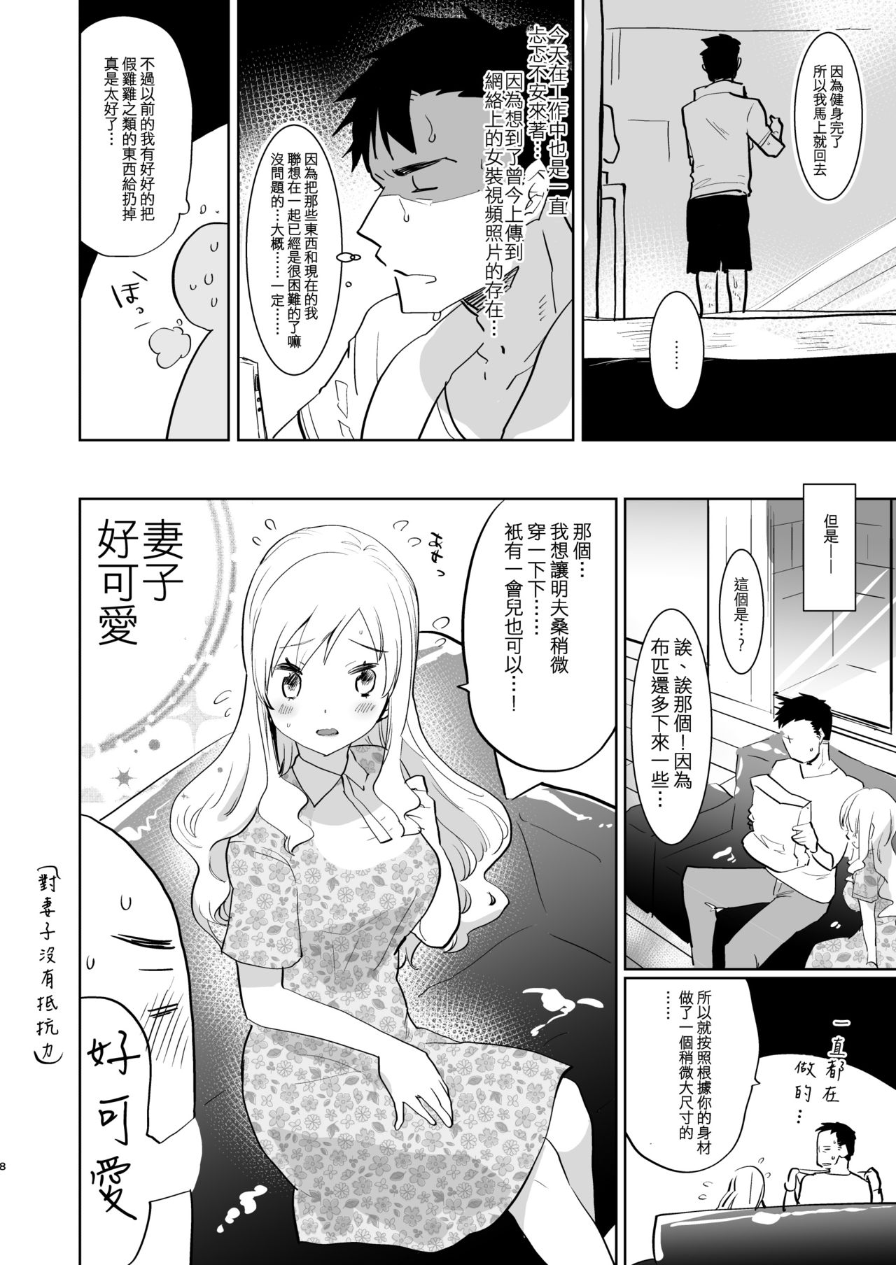 Otto wa Shimakaze-kun 30-sai page 7 full