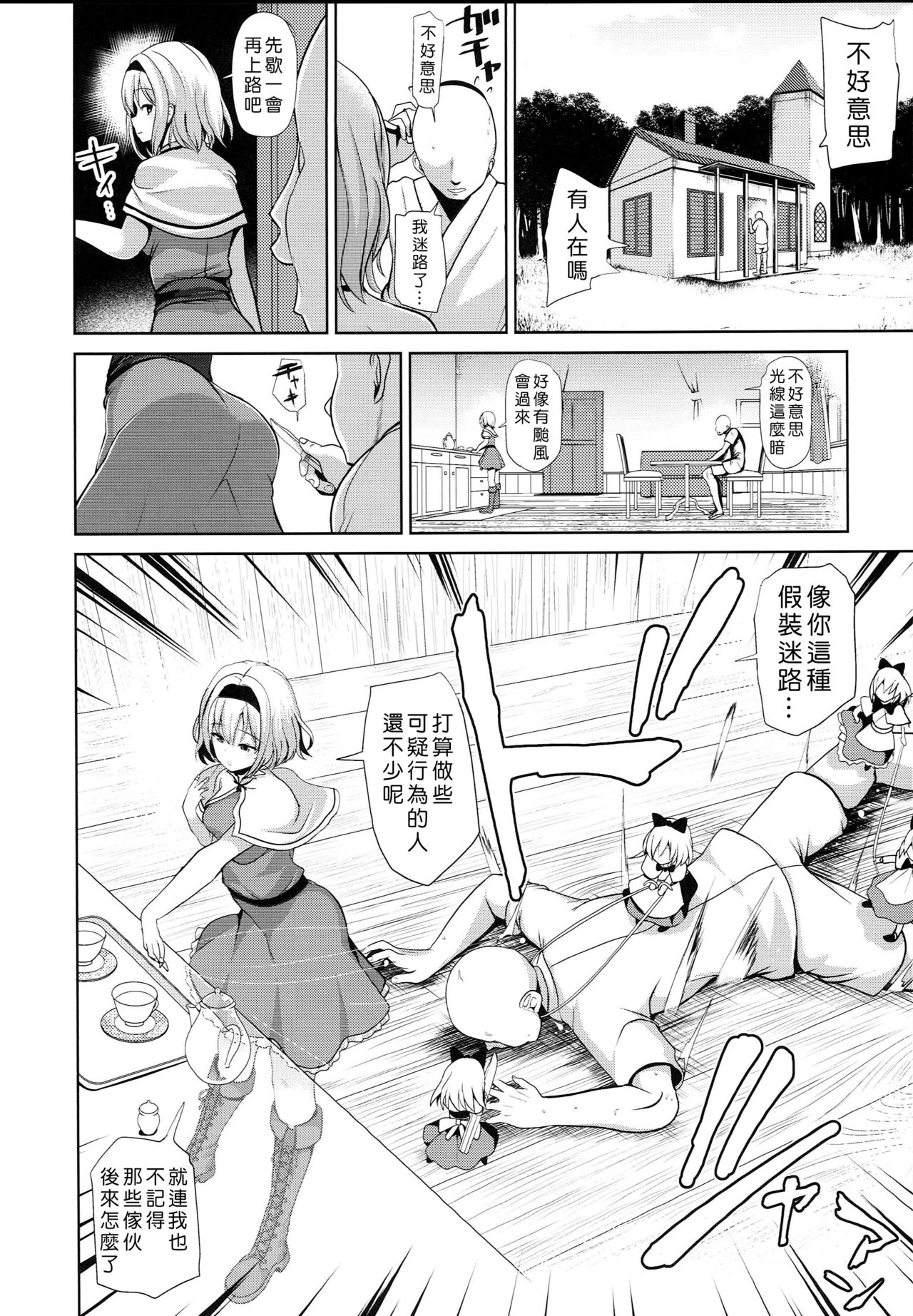 Touhou Saimin 3 Nandemo Alice page 4 full
