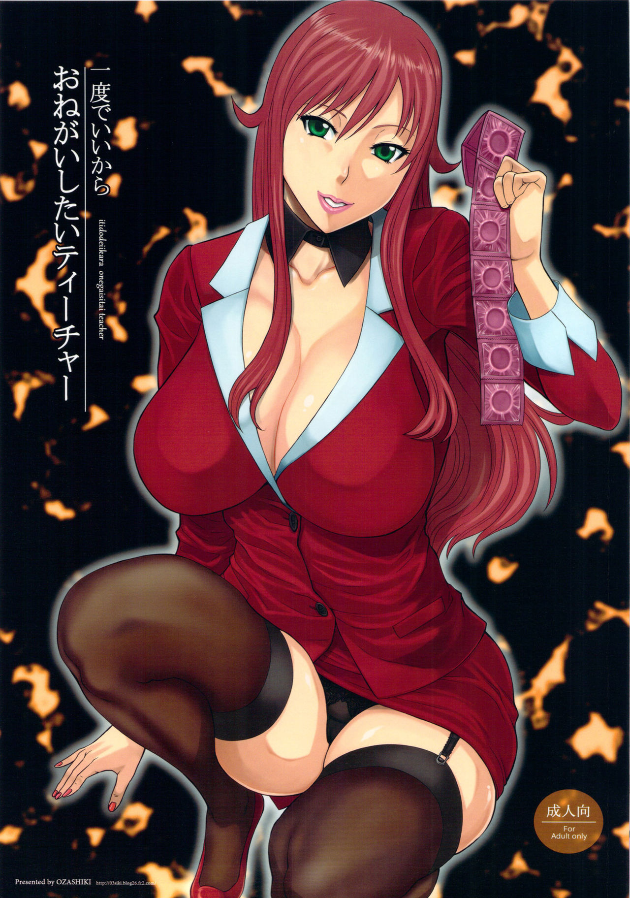 Ichido de Iikara Onegai Shitai Teacher page 1 full