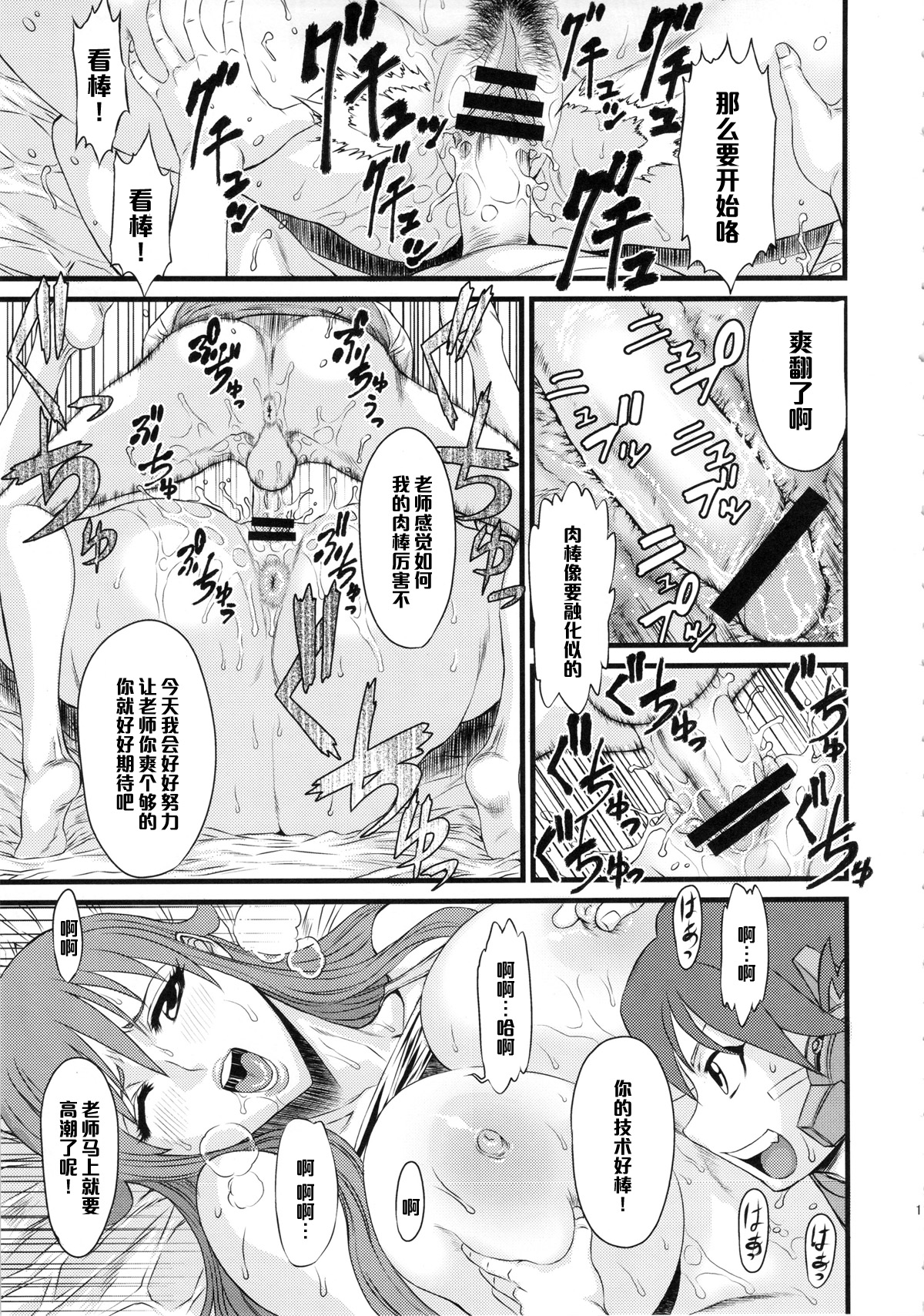 Ichido de Iikara Onegai Shitai Teacher page 10 full