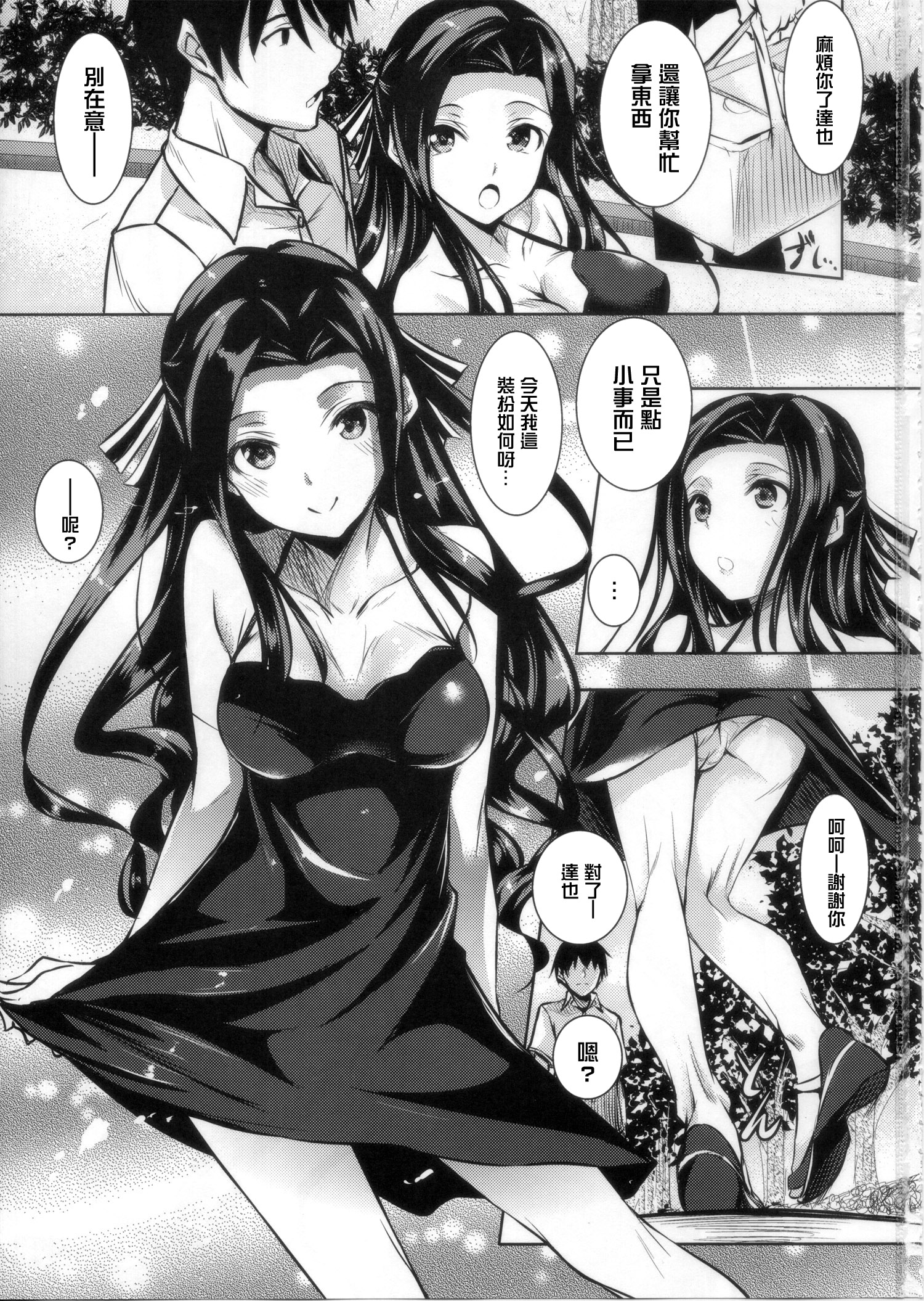 Sasuoni! page 3 full