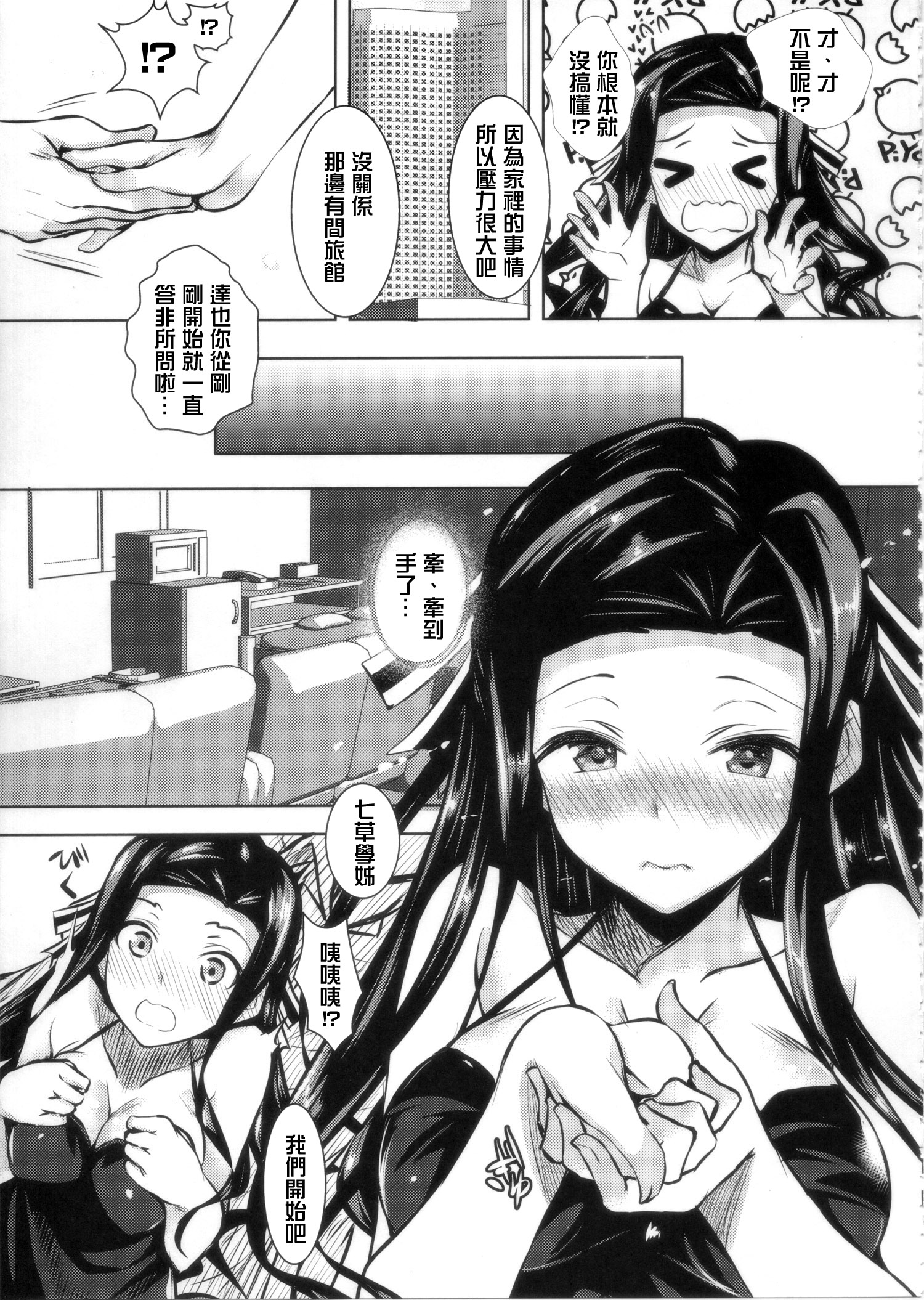 Sasuoni! page 5 full