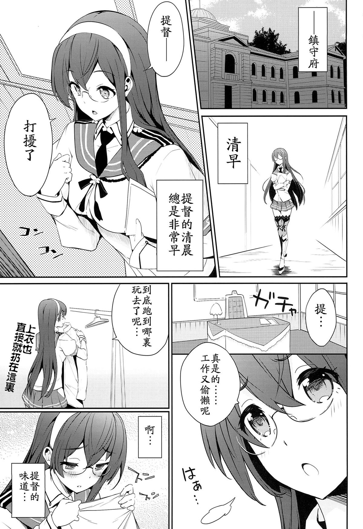 Hishokan wa Ooyodo-san page 5 full
