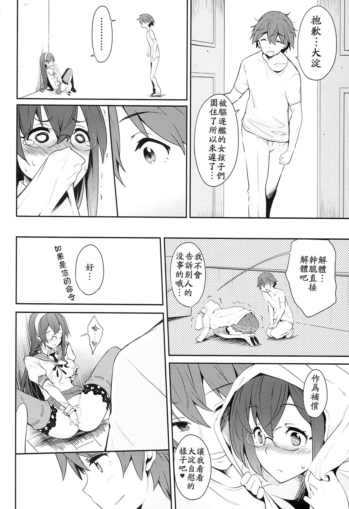 Hishokan wa Ooyodo-san page 8 full