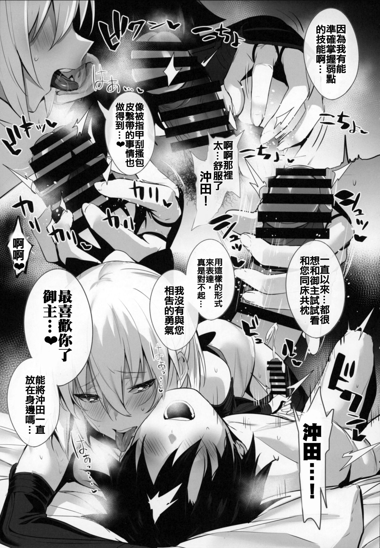 Okita-san wa Mizugi ga Kitai | 沖田小姐想要穿泳裝 page 10 full