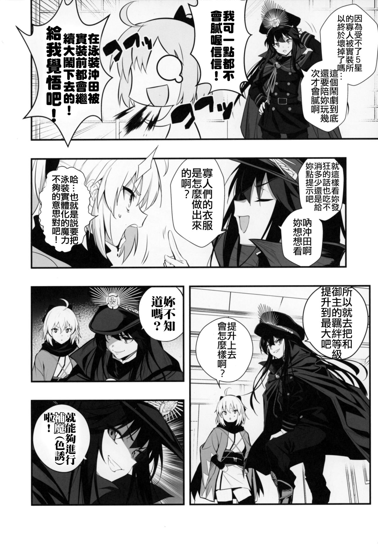 Okita-san wa Mizugi ga Kitai | 沖田小姐想要穿泳裝 page 3 full