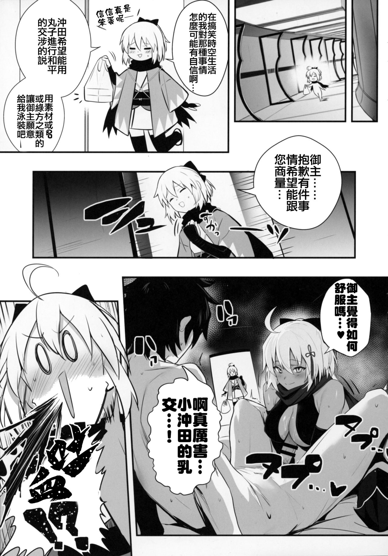 Okita-san wa Mizugi ga Kitai | 沖田小姐想要穿泳裝 page 4 full