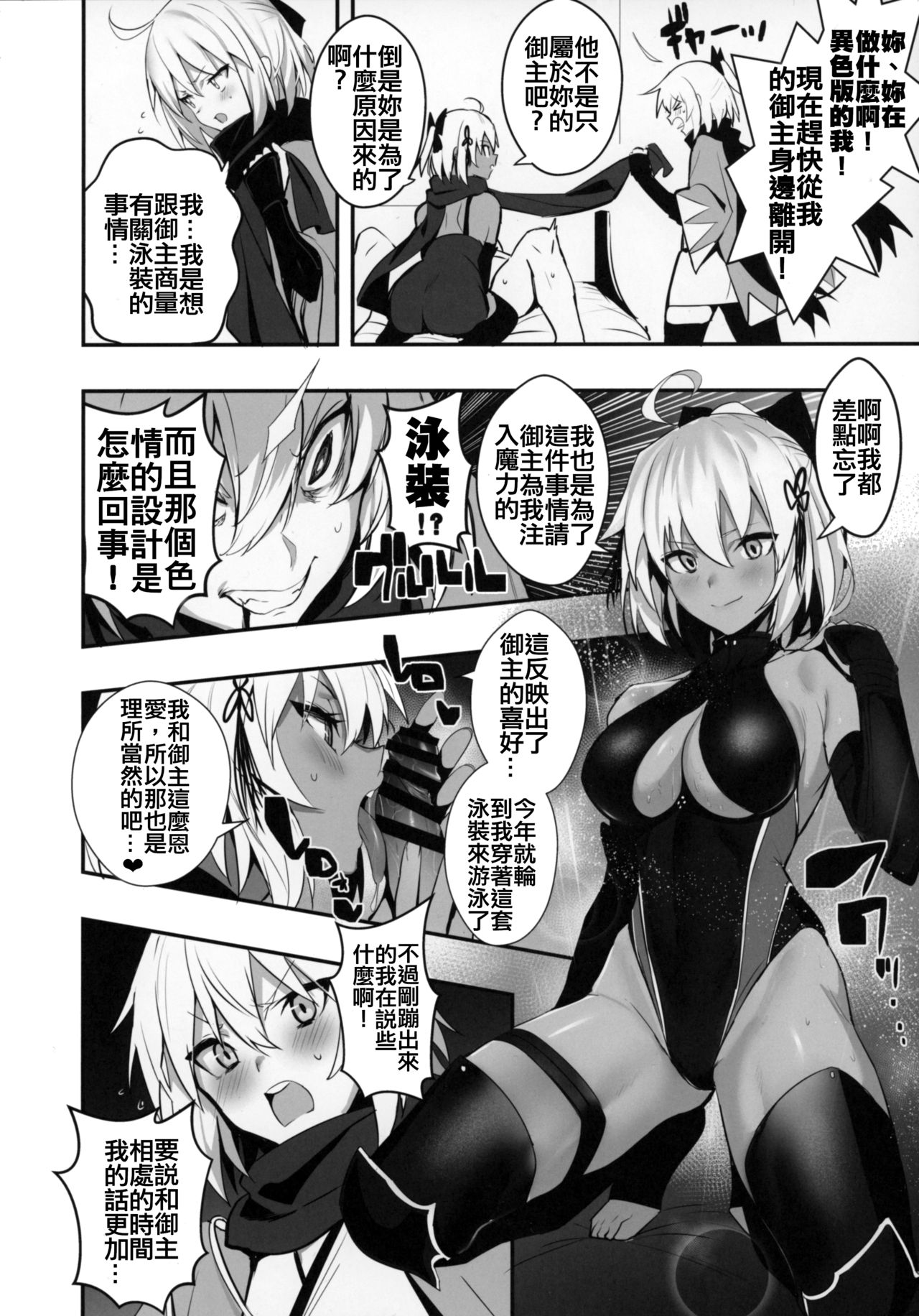 Okita-san wa Mizugi ga Kitai | 沖田小姐想要穿泳裝 page 7 full