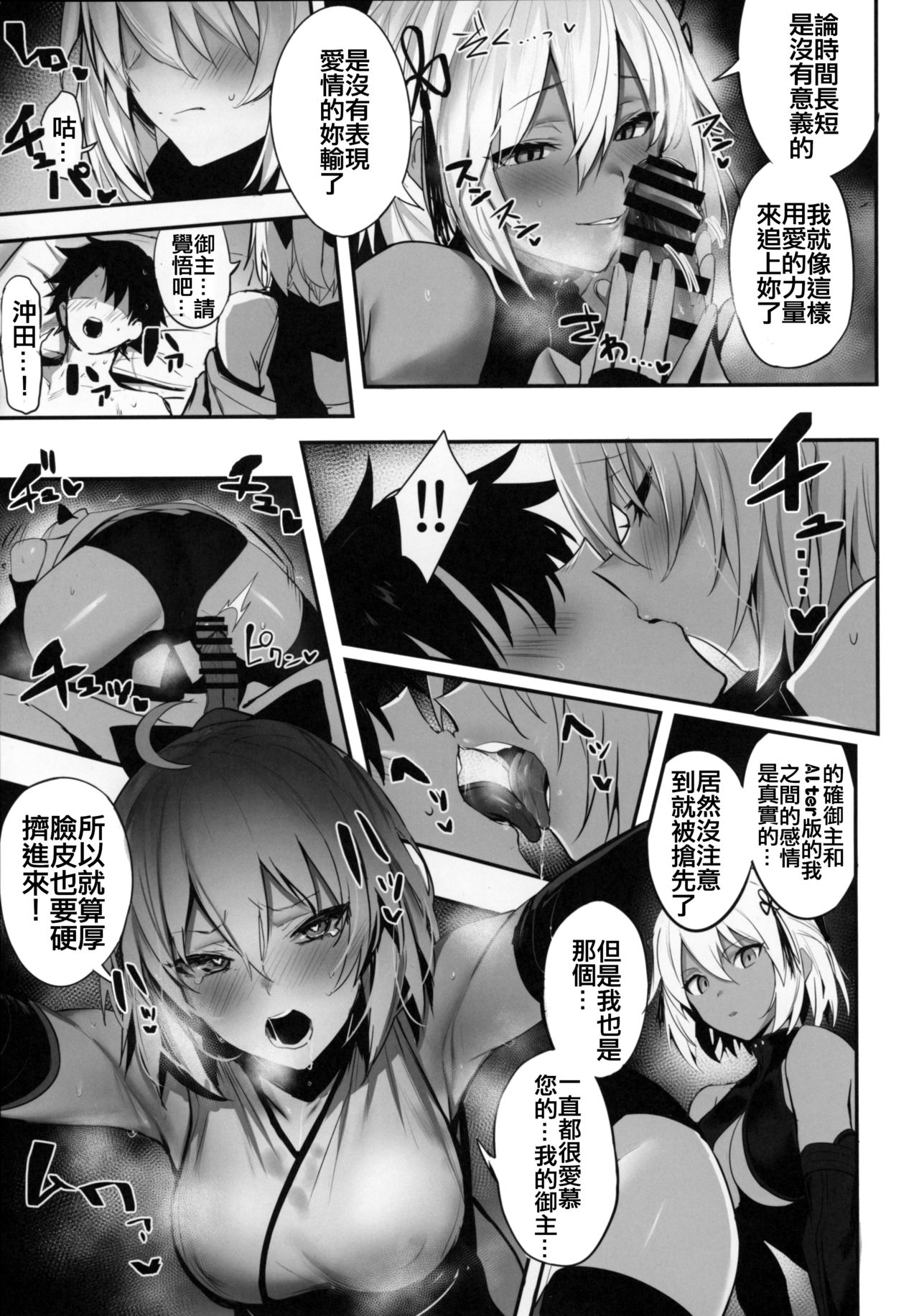 Okita-san wa Mizugi ga Kitai | 沖田小姐想要穿泳裝 page 8 full