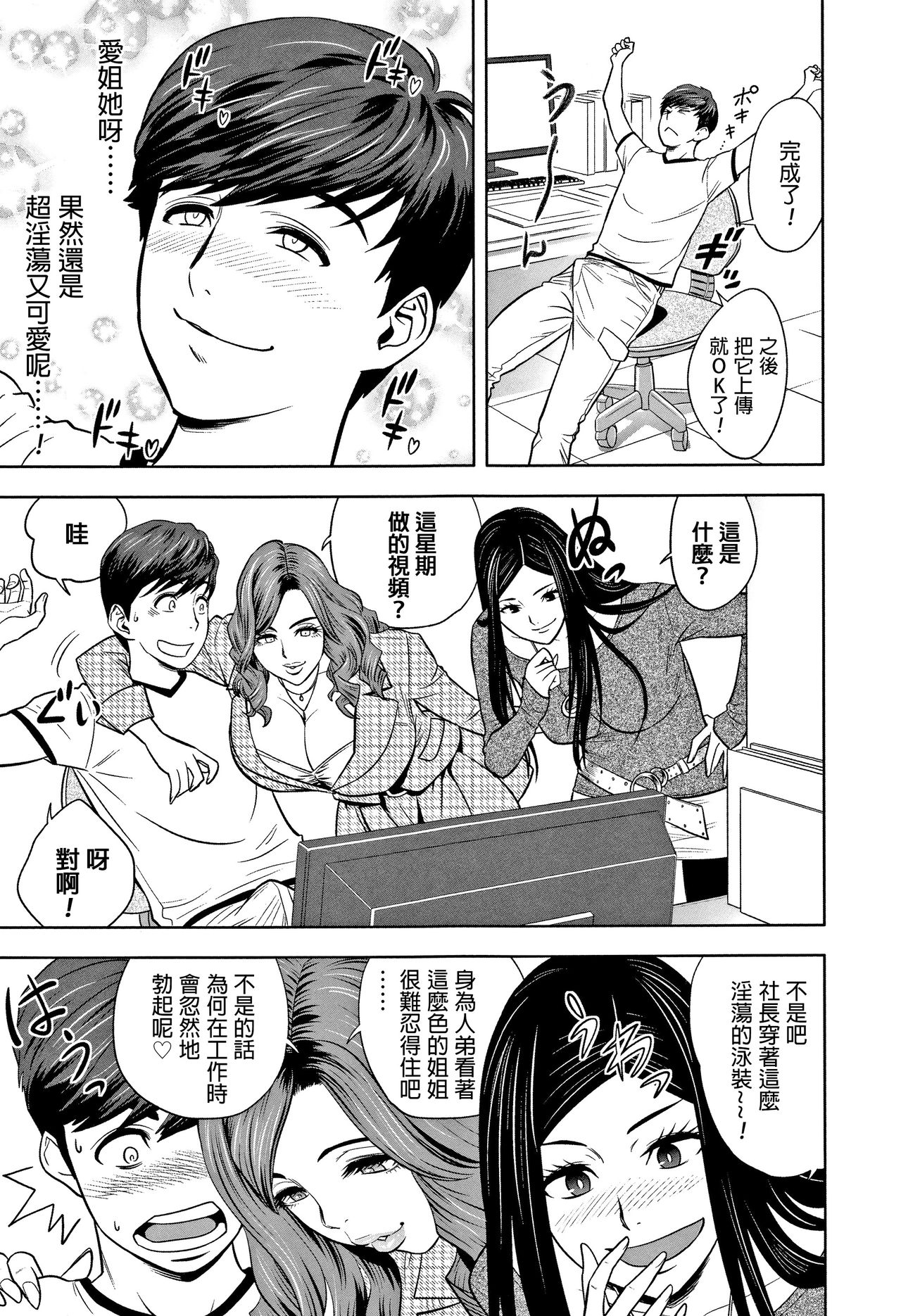 Gal Ane Shachou to Harem Office ~SEX wa Gyoumu ni Fukumimasu ka?~ page 7 full