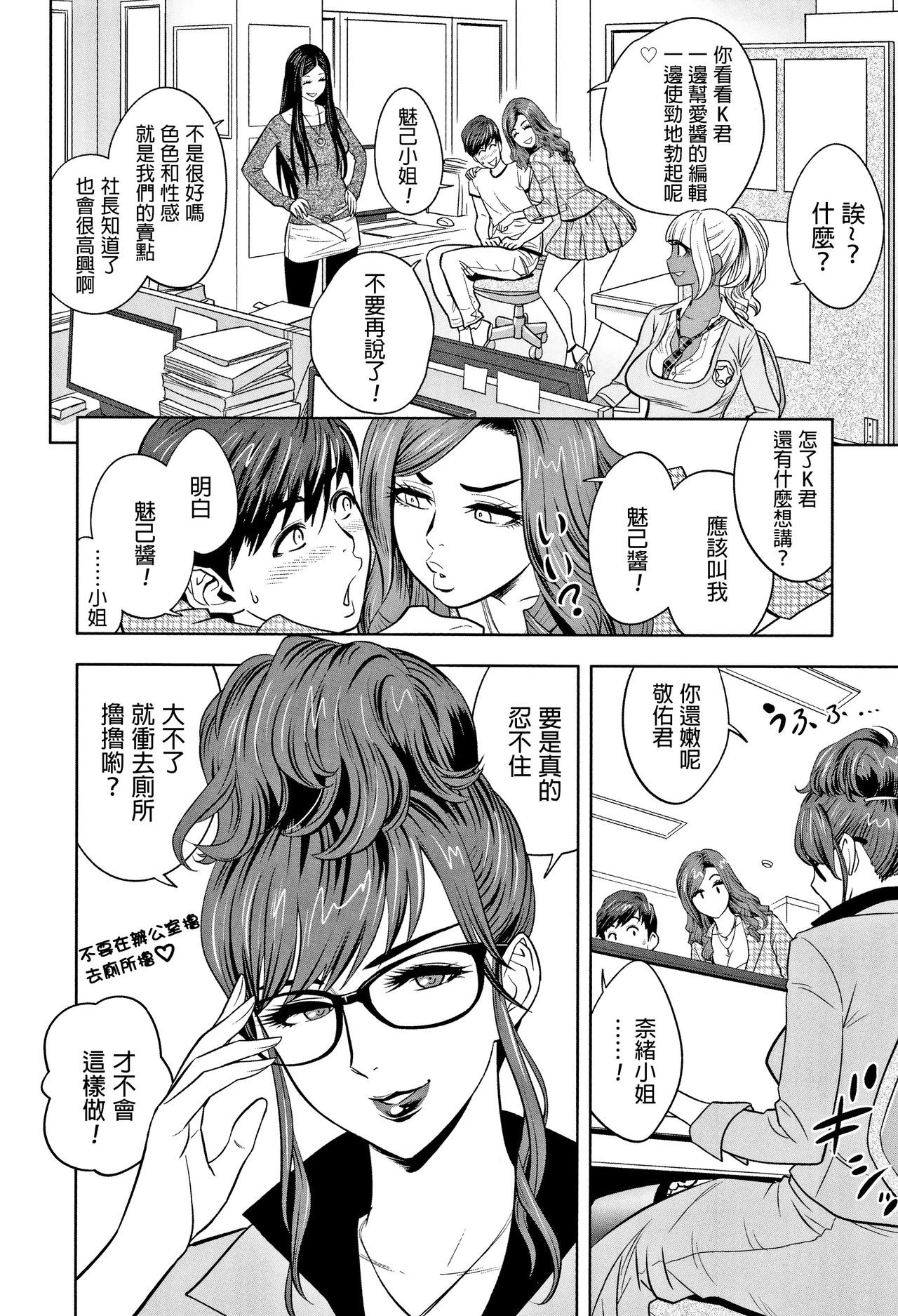 Gal Ane Shachou to Harem Office ~SEX wa Gyoumu ni Fukumimasu ka?~ page 8 full