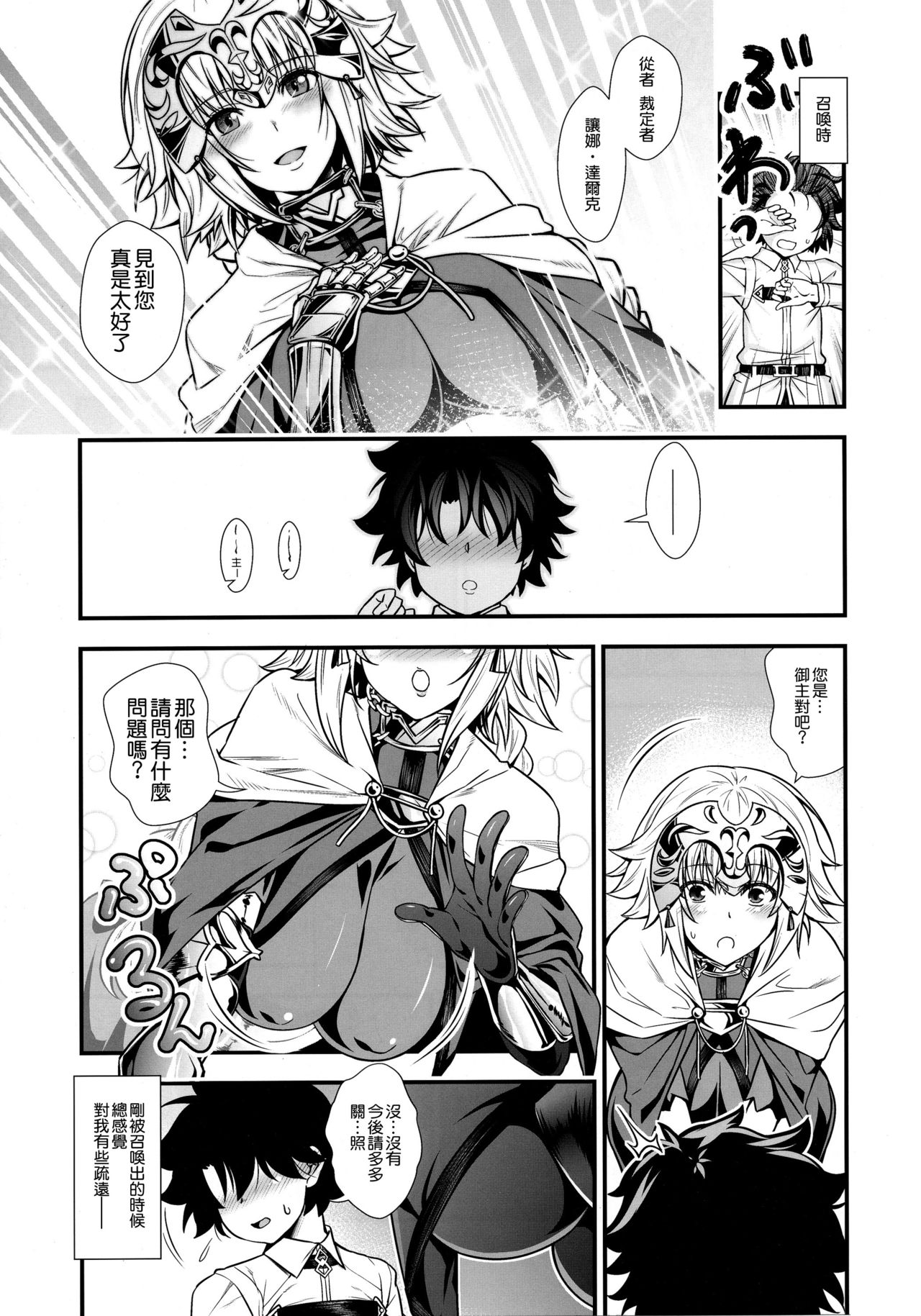 Jeanne to Shota Master ga Zukkon Bakkon Suru Hon page 5 full