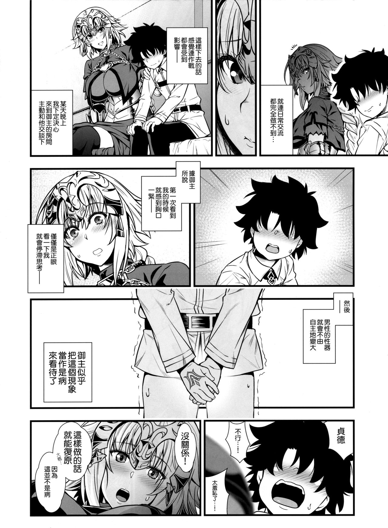 Jeanne to Shota Master ga Zukkon Bakkon Suru Hon page 6 full