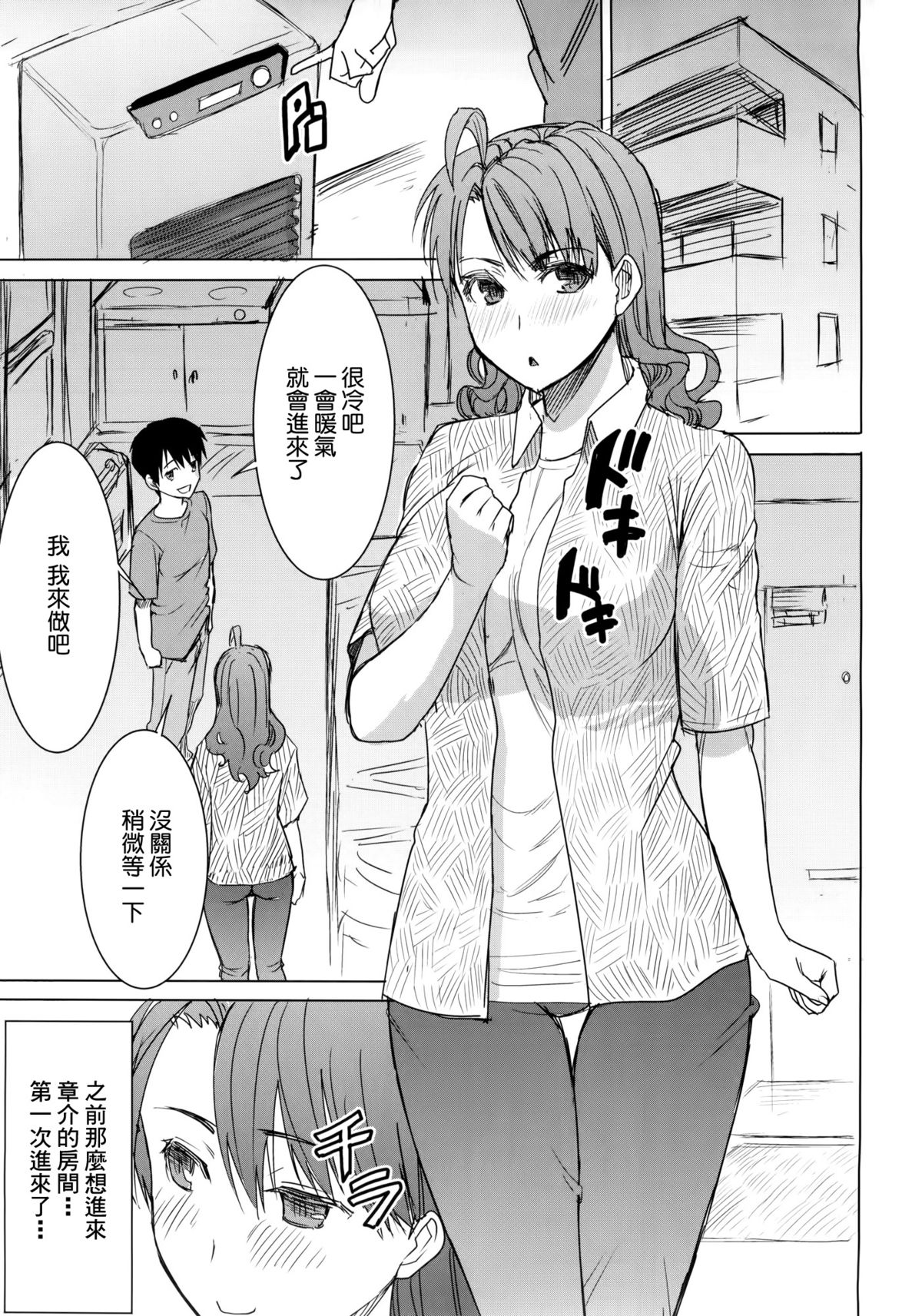 Unsweet Inoue Ai+ Watashi wa Dare o Aishiteru no... Daisuki na Koibito... Soretomo Aitsu... act2 page 3 full