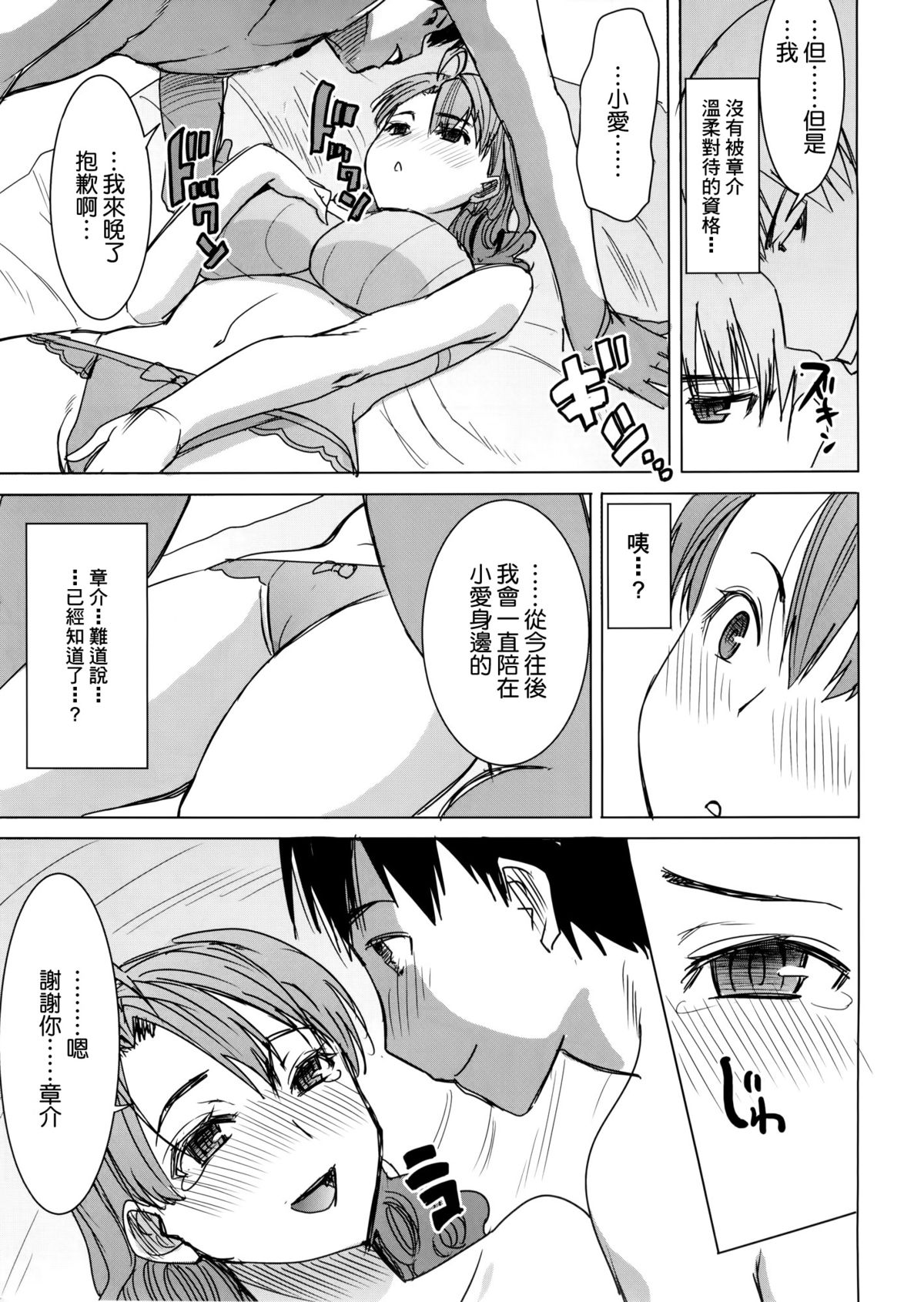 Unsweet Inoue Ai+ Watashi wa Dare o Aishiteru no... Daisuki na Koibito... Soretomo Aitsu... act2 page 7 full