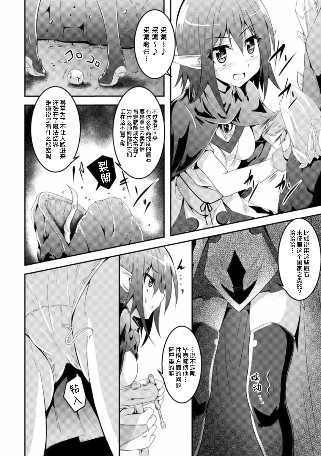 Kisei Shokushu ni Ubawarete | Taken by Parasitic Tentacles page 4 full