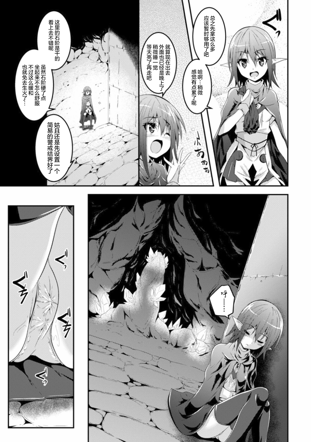 Kisei Shokushu ni Ubawarete | Taken by Parasitic Tentacles page 5 full