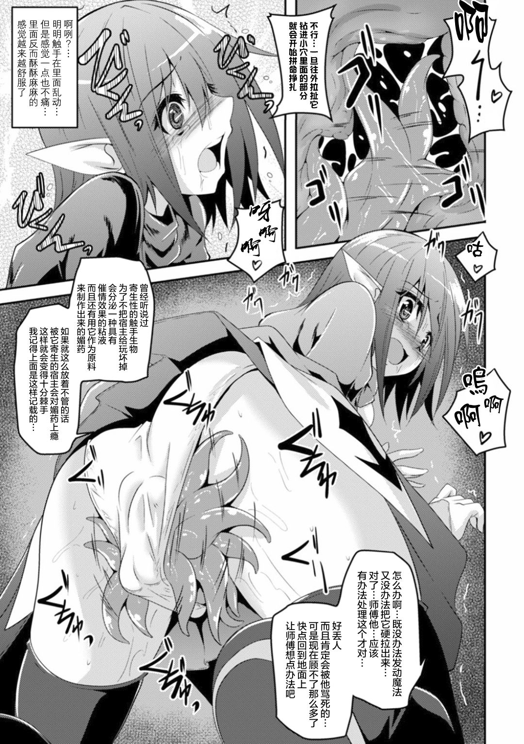 Kisei Shokushu ni Ubawarete | Taken by Parasitic Tentacles page 9 full