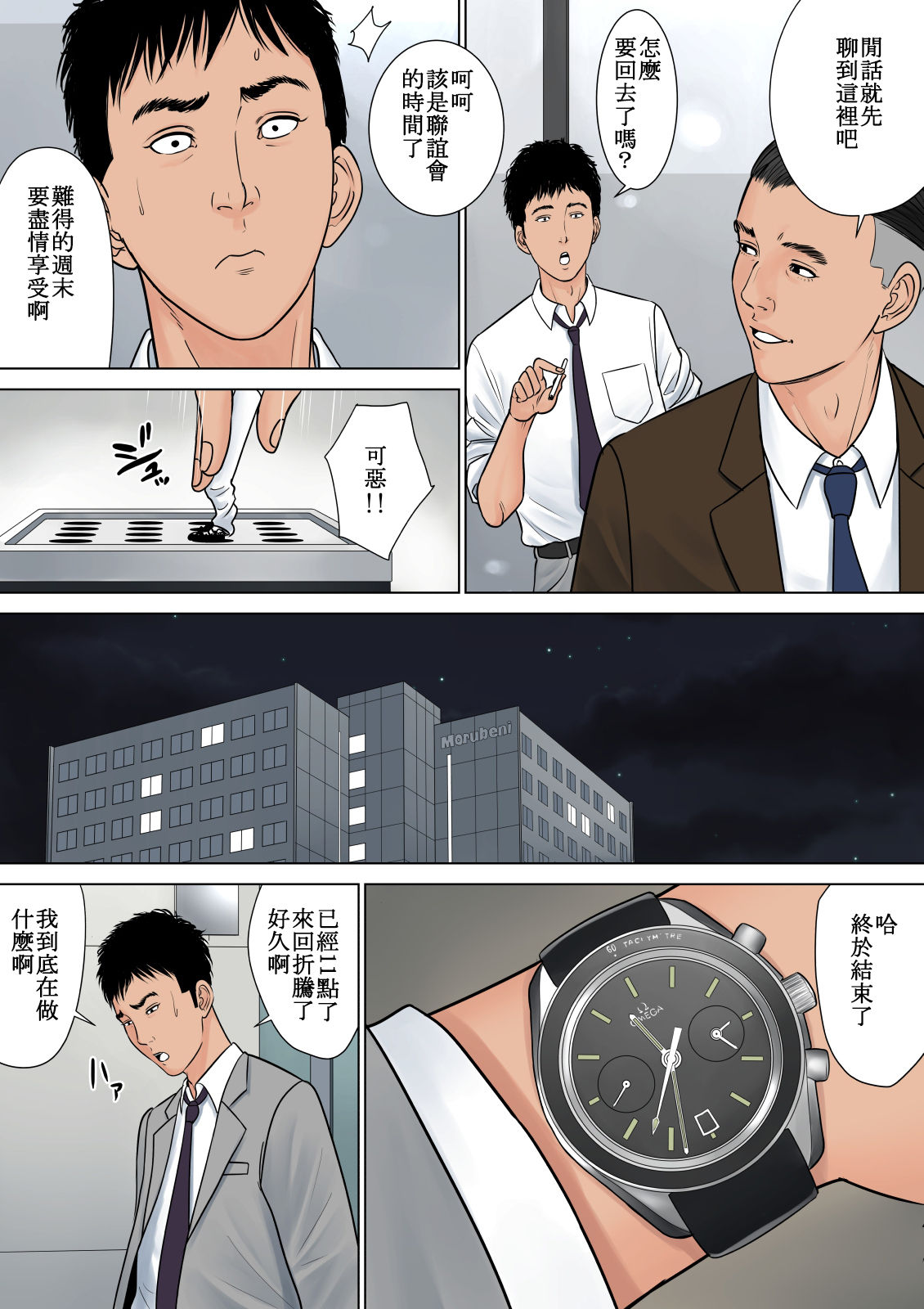 Dekiru Onna Joushi | 能幹的女上司 page 7 full