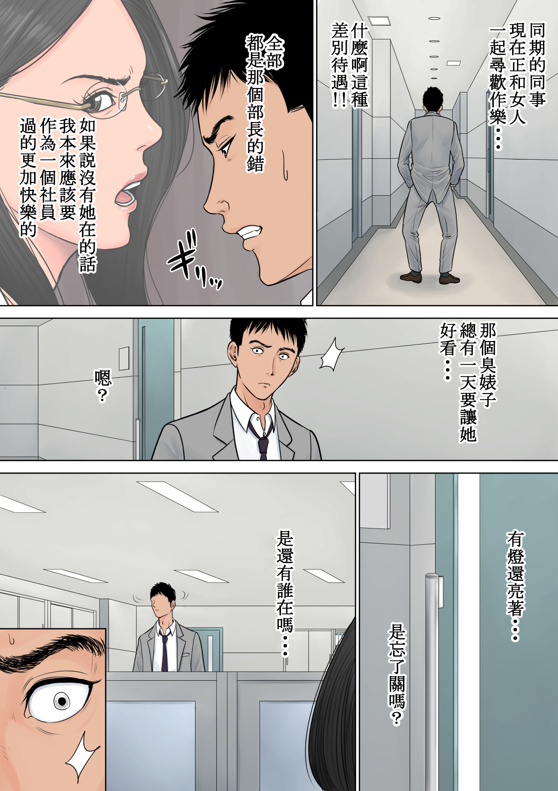 Dekiru Onna Joushi | 能幹的女上司 page 8 full