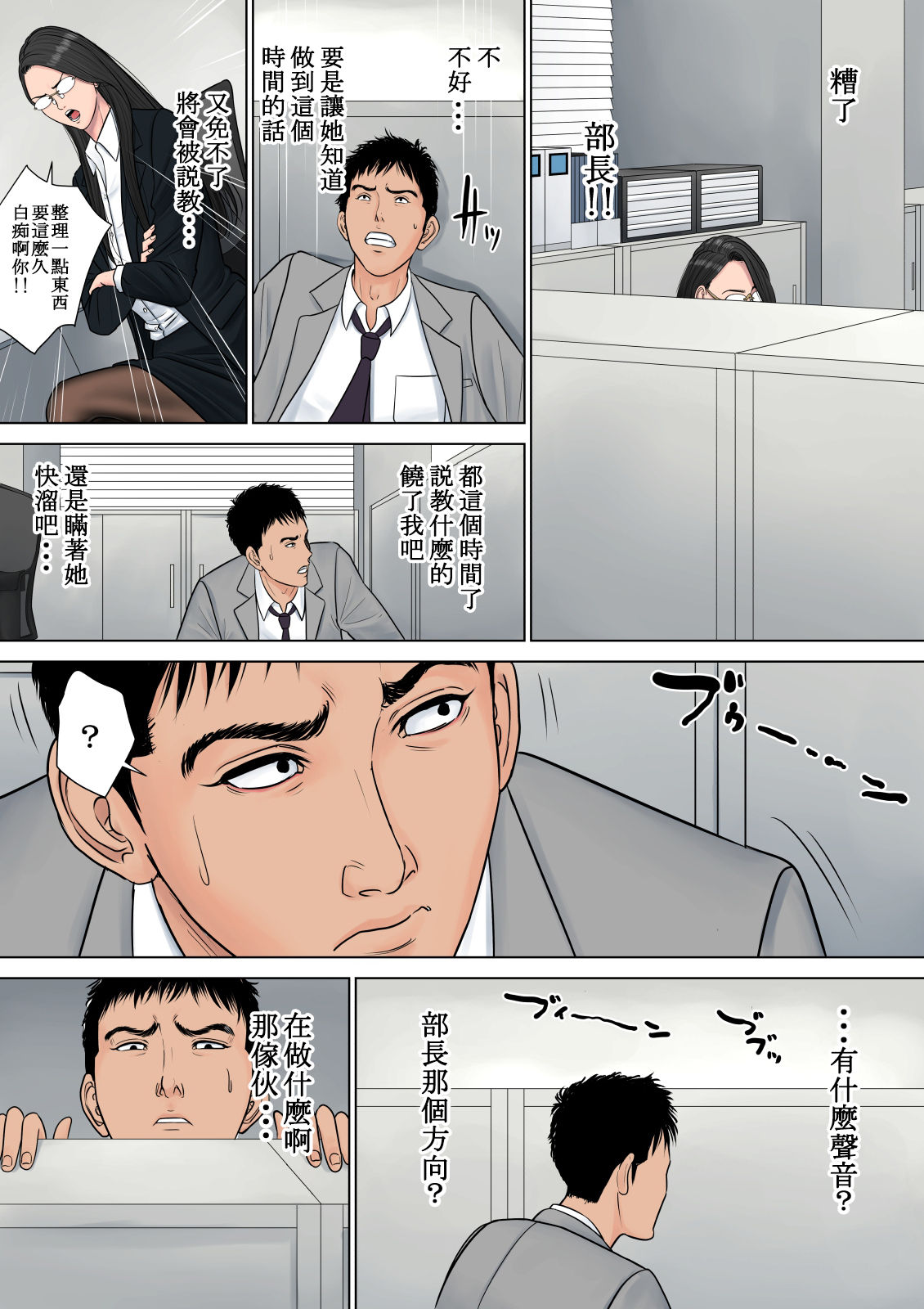 Dekiru Onna Joushi | 能幹的女上司 page 9 full