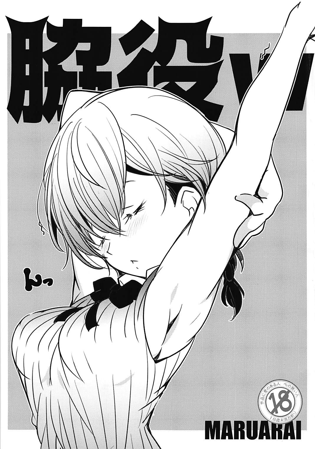 Wakiyaku w page 1 full