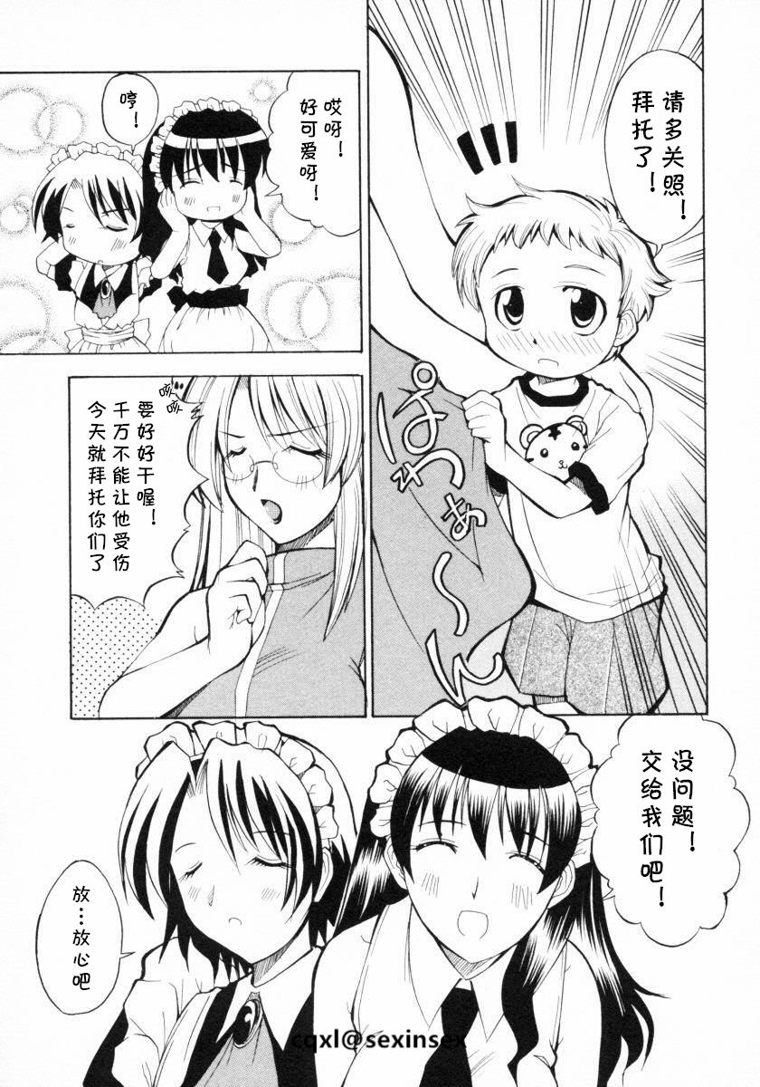 Kawaii Kodomo no Shitsukekata | 可爱男孩子的教育方法 page 3 full