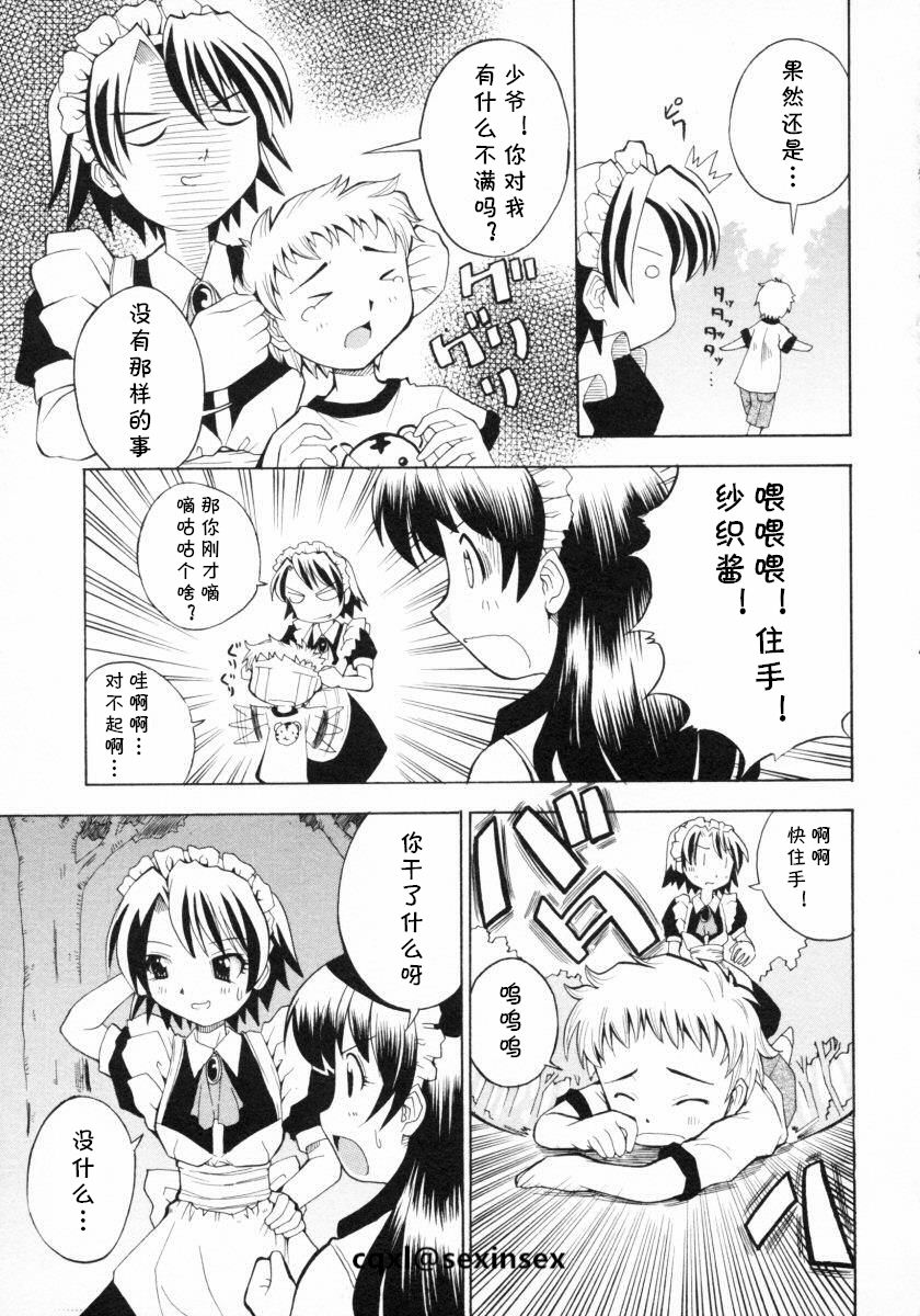 Kawaii Kodomo no Shitsukekata | 可爱男孩子的教育方法 page 5 full