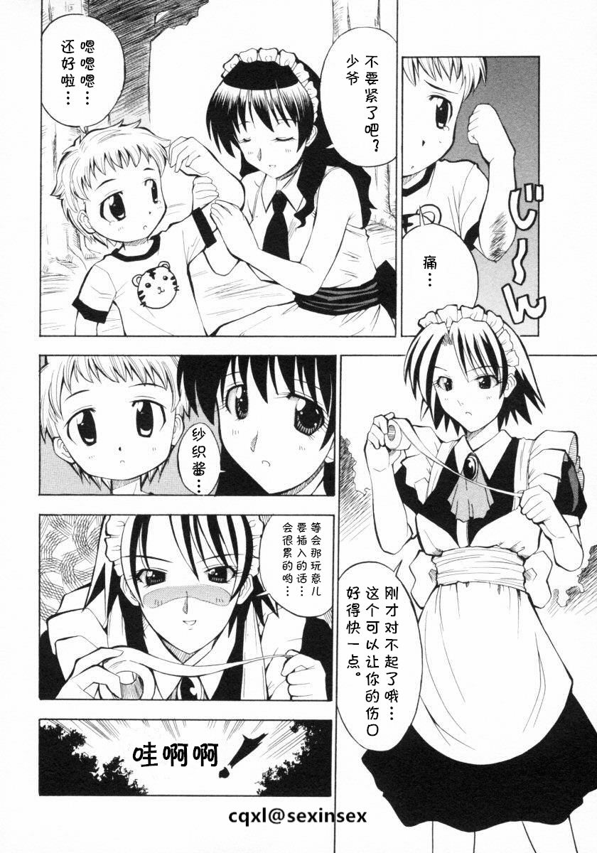 Kawaii Kodomo no Shitsukekata | 可爱男孩子的教育方法 page 6 full