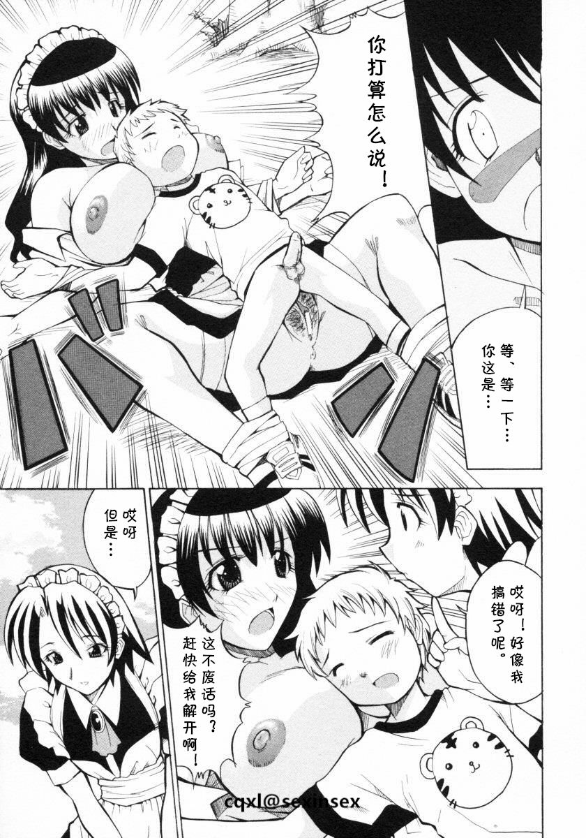 Kawaii Kodomo no Shitsukekata | 可爱男孩子的教育方法 page 7 full