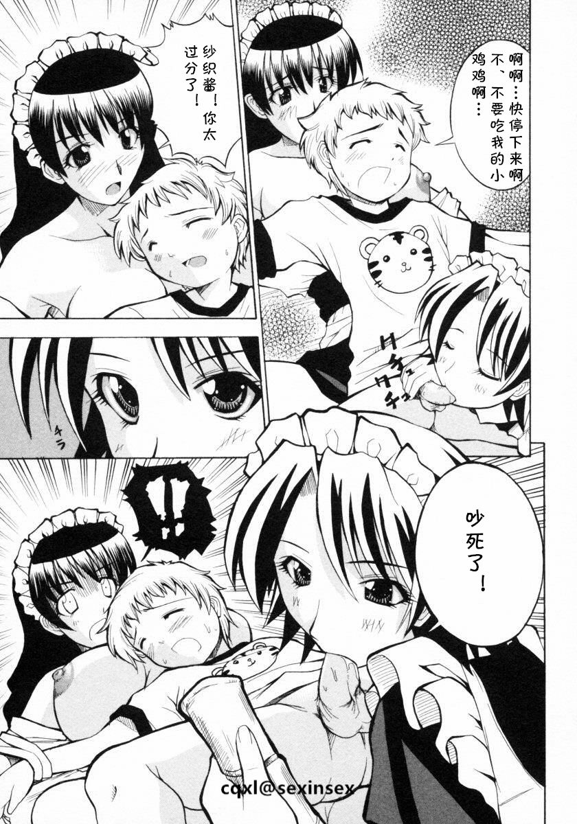 Kawaii Kodomo no Shitsukekata | 可爱男孩子的教育方法 page 9 full