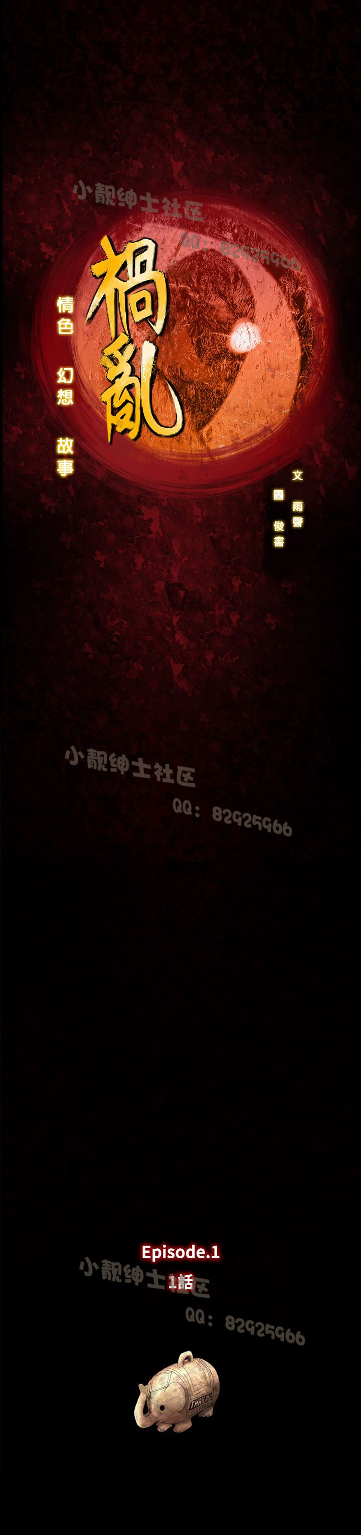 中文韩漫 禍亂 Ch.1-10 page 7 full