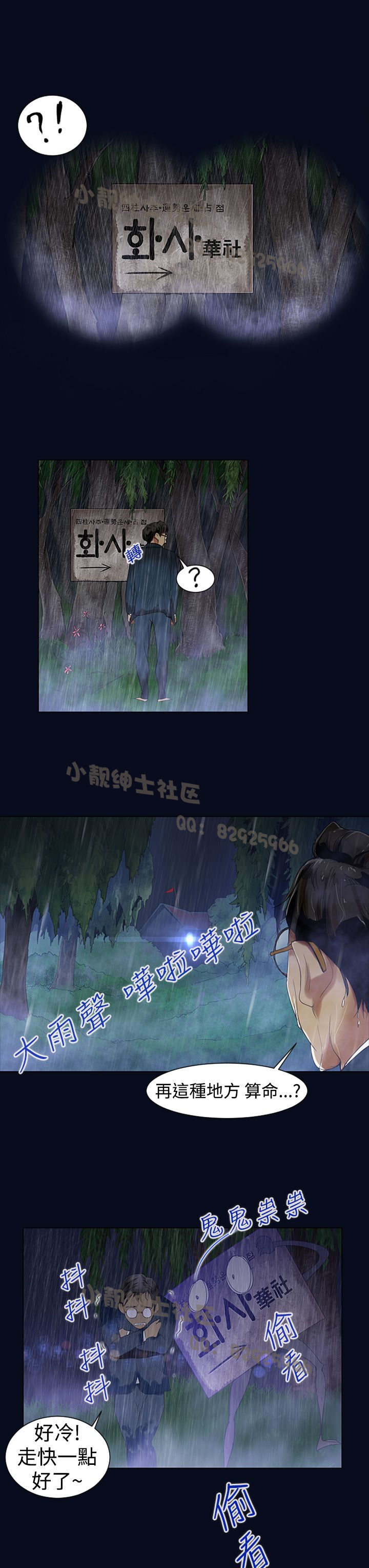 中文韩漫 禍亂 Ch.1-10 page 9 full