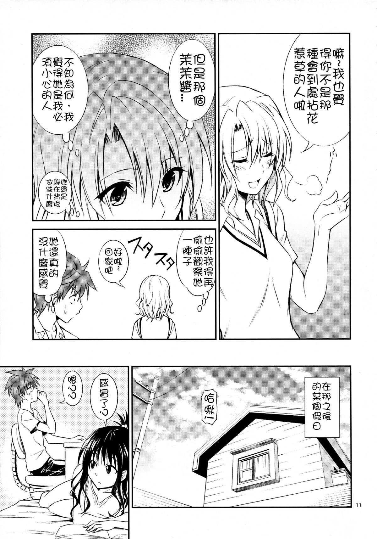 Momioka no Hatsujou | Momioka's Horniness page 10 full