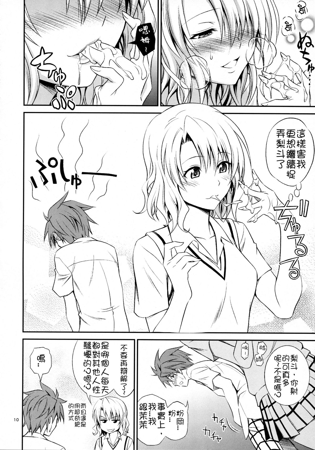 Momioka no Hatsujou | Momioka's Horniness page 9 full