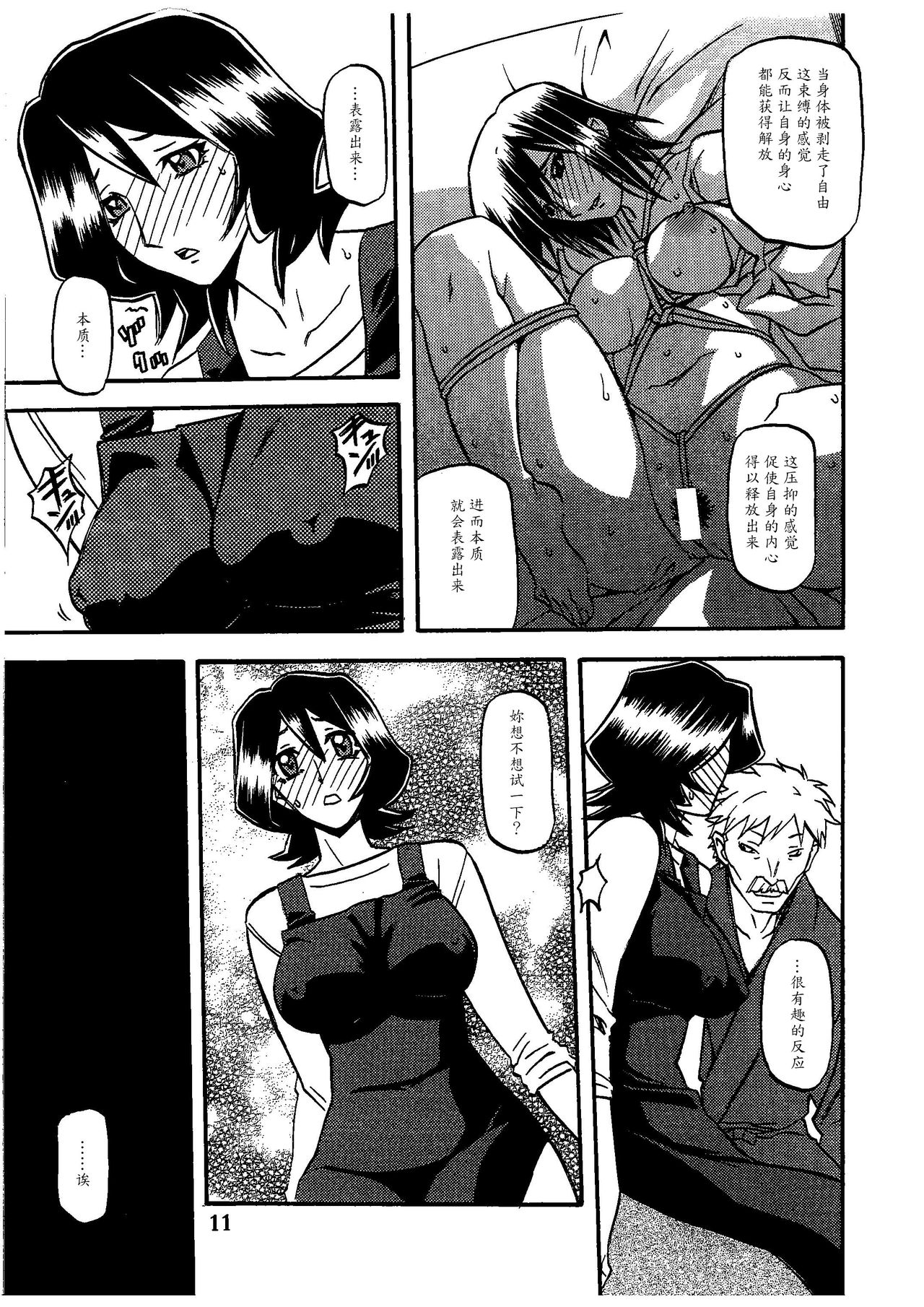 Saneishou -Sayoko- page 10 full