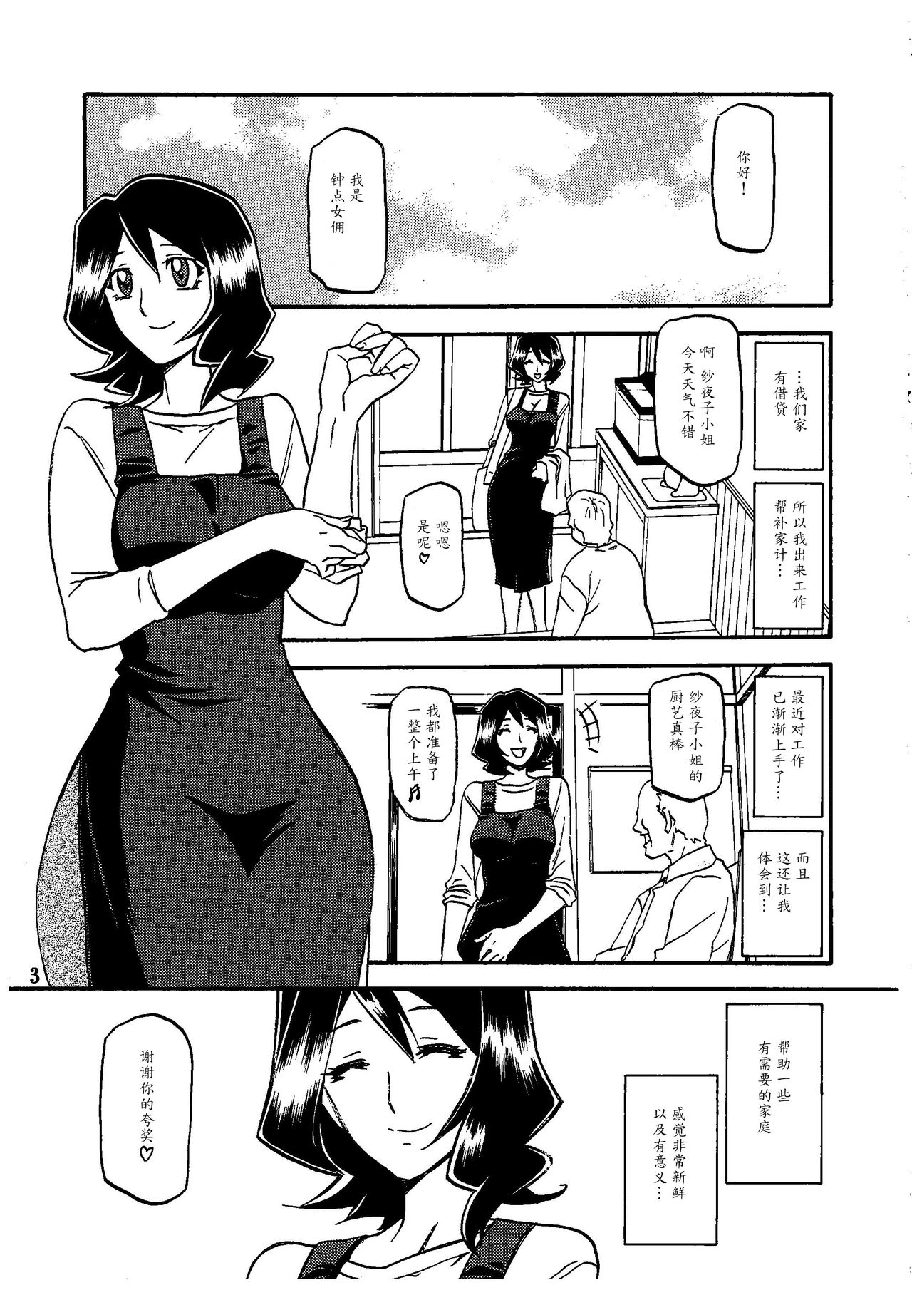 Saneishou -Sayoko- page 2 full