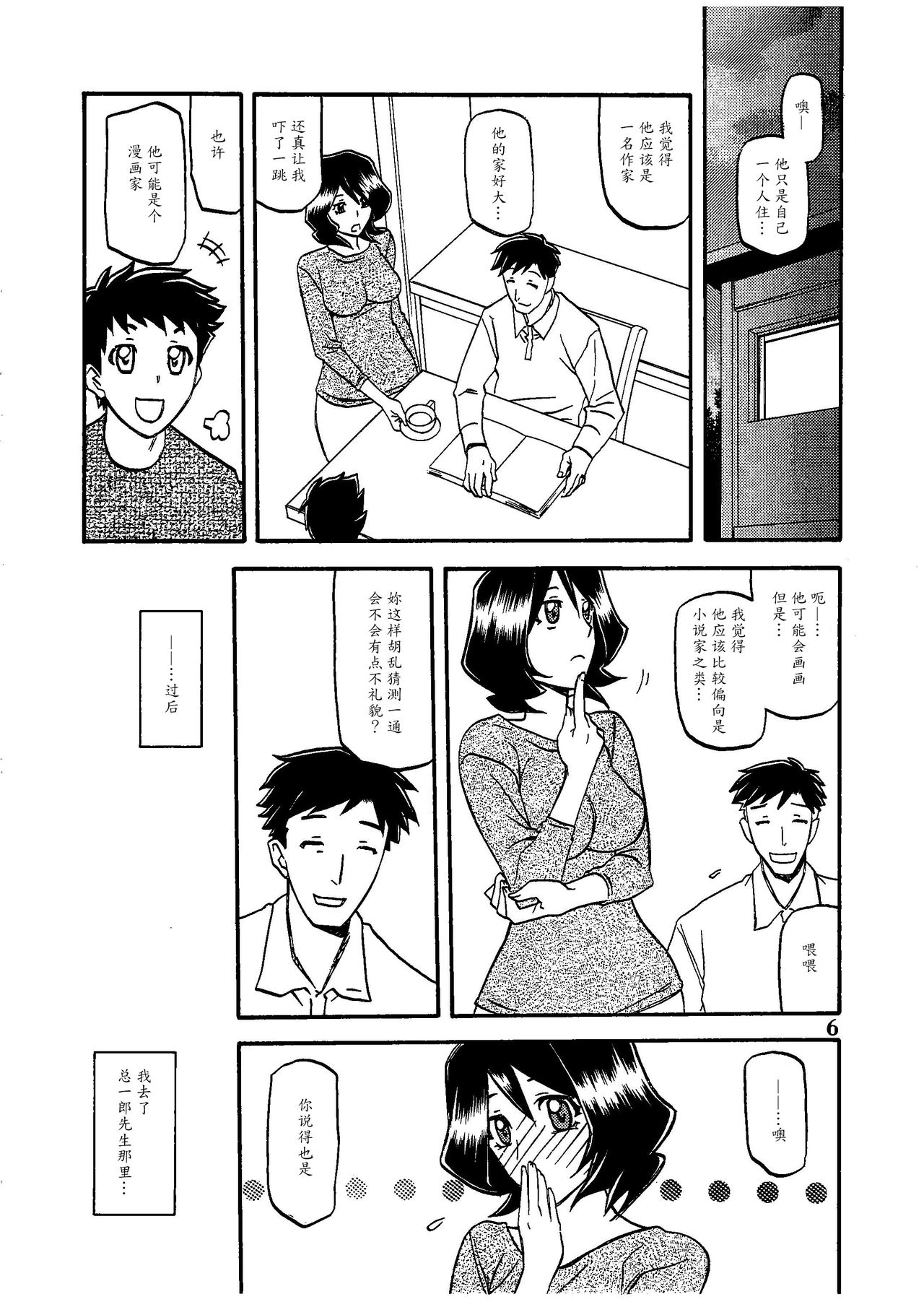Saneishou -Sayoko- page 5 full