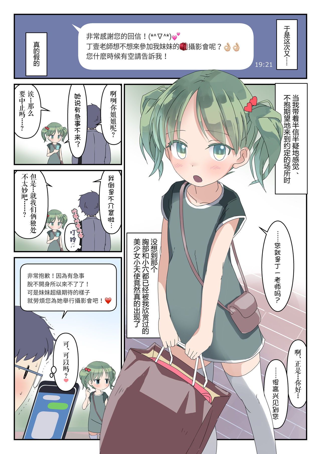 Koukan Nikki Hadaka Randoseru Satsueikai page 4 full