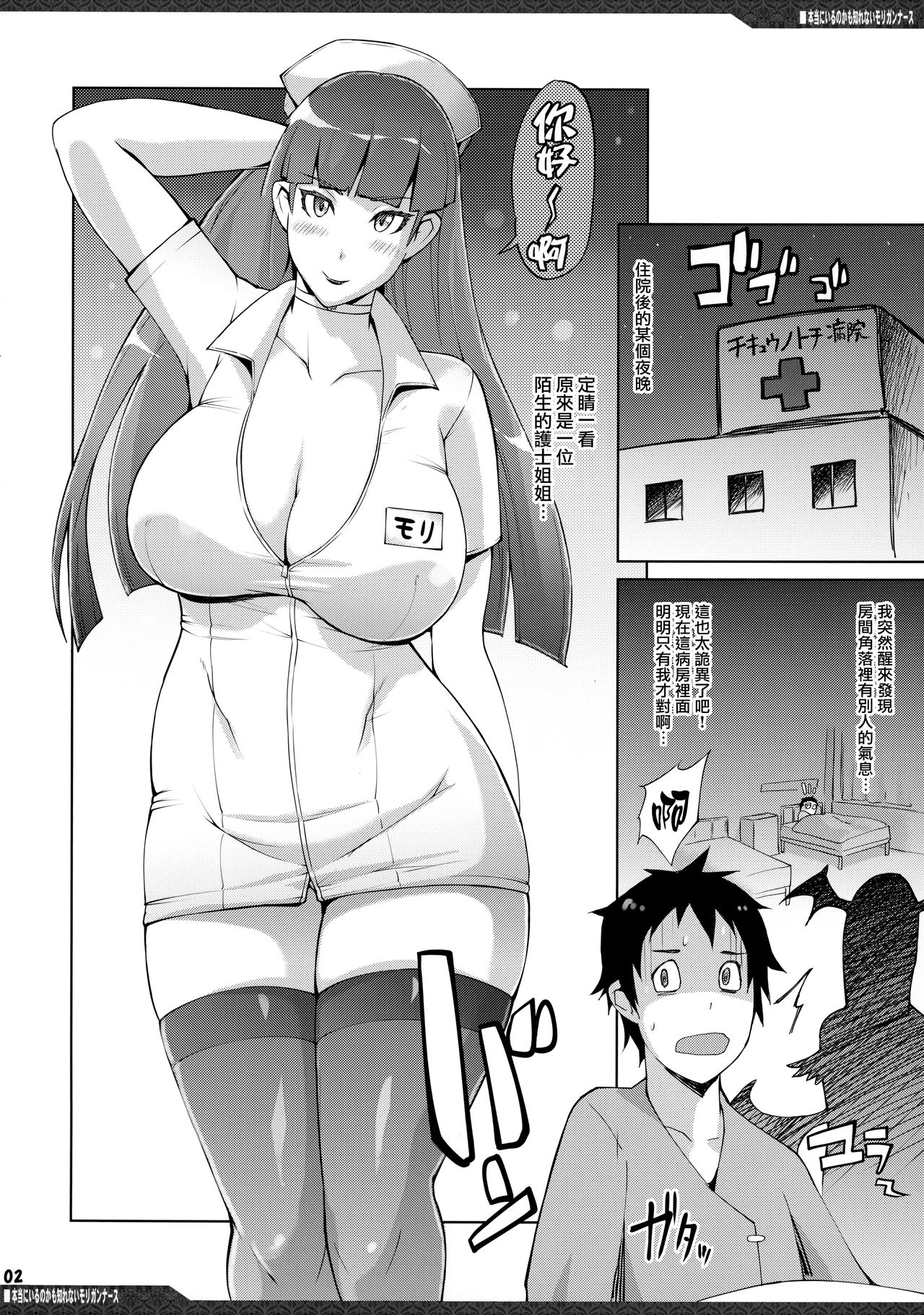 Hontou ni Iru no kamo Shirenai Morrigan Nurse page 3 full