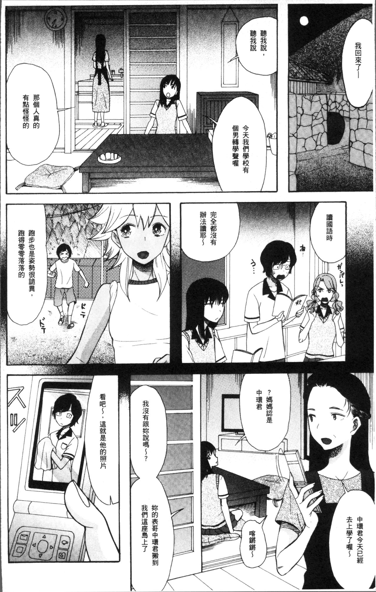 Shoujo Renzoku Yuukai Jiken Hadaka no Nurunuru Island page 10 full