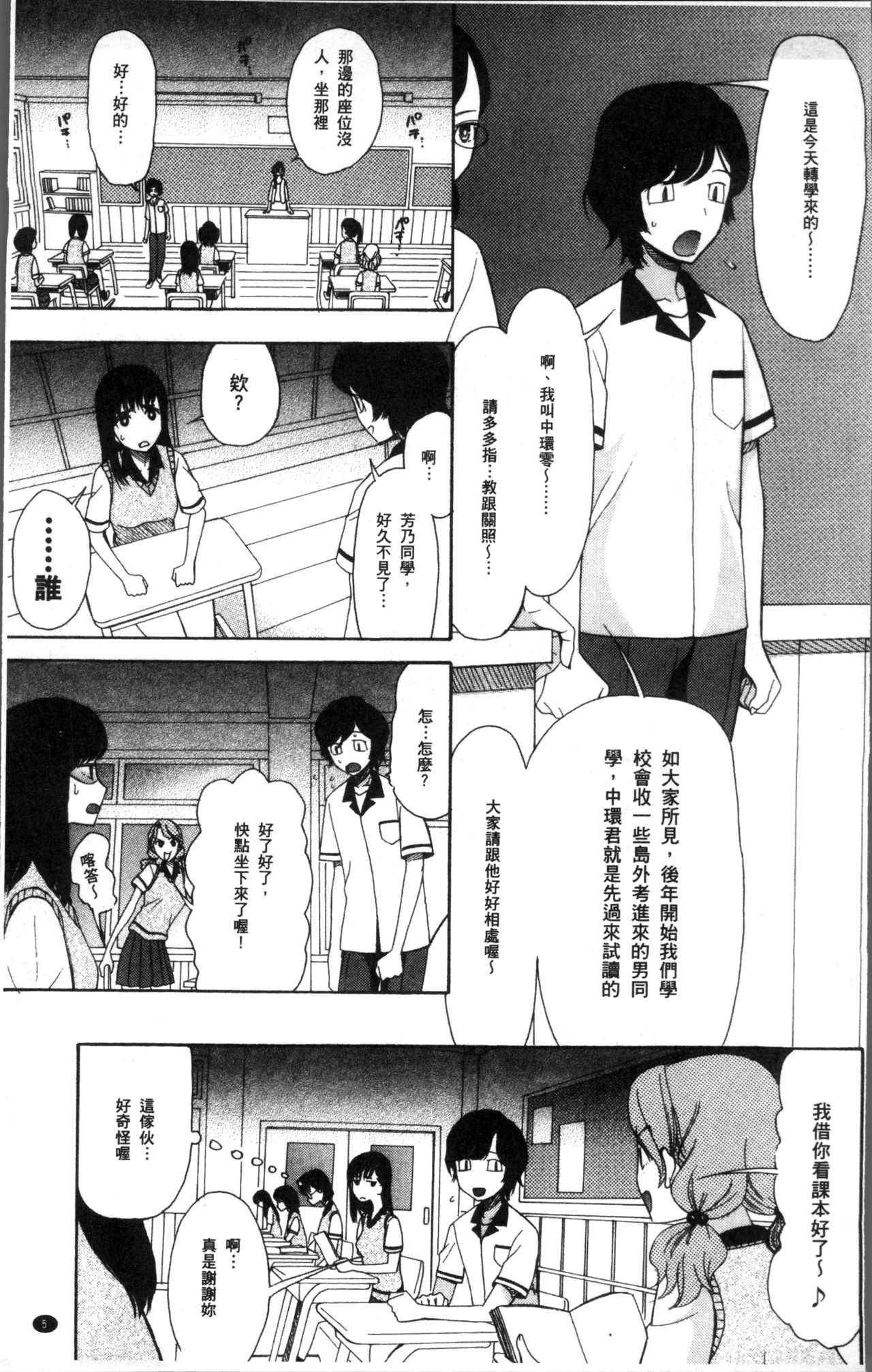 Shoujo Renzoku Yuukai Jiken Hadaka no Nurunuru Island page 9 full