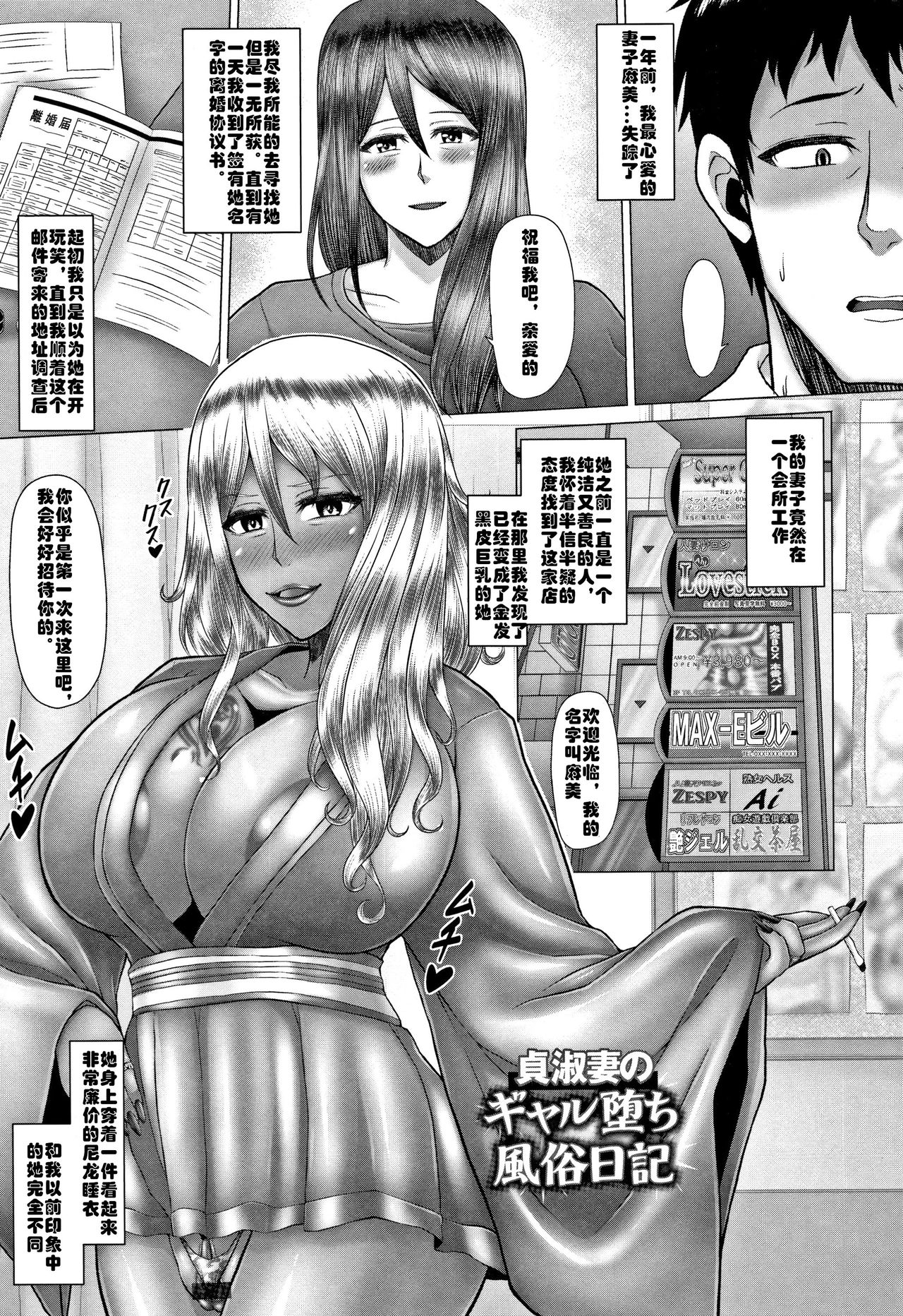 Teishuku Tsuma no Gal Ochi Fuuzoku Nikki page 1 full