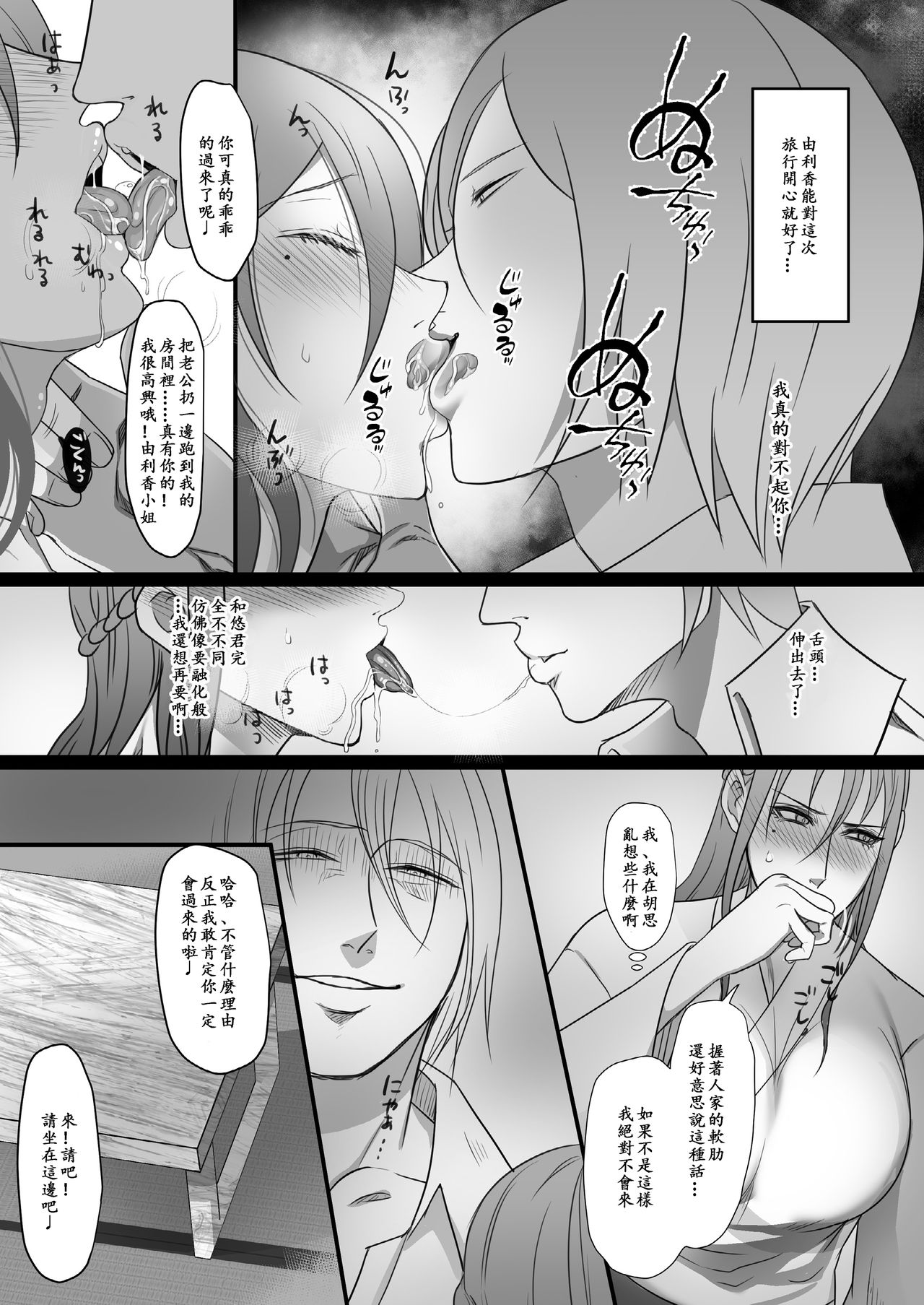 Machizuma -Konna no... Shiranai...- page 8 full