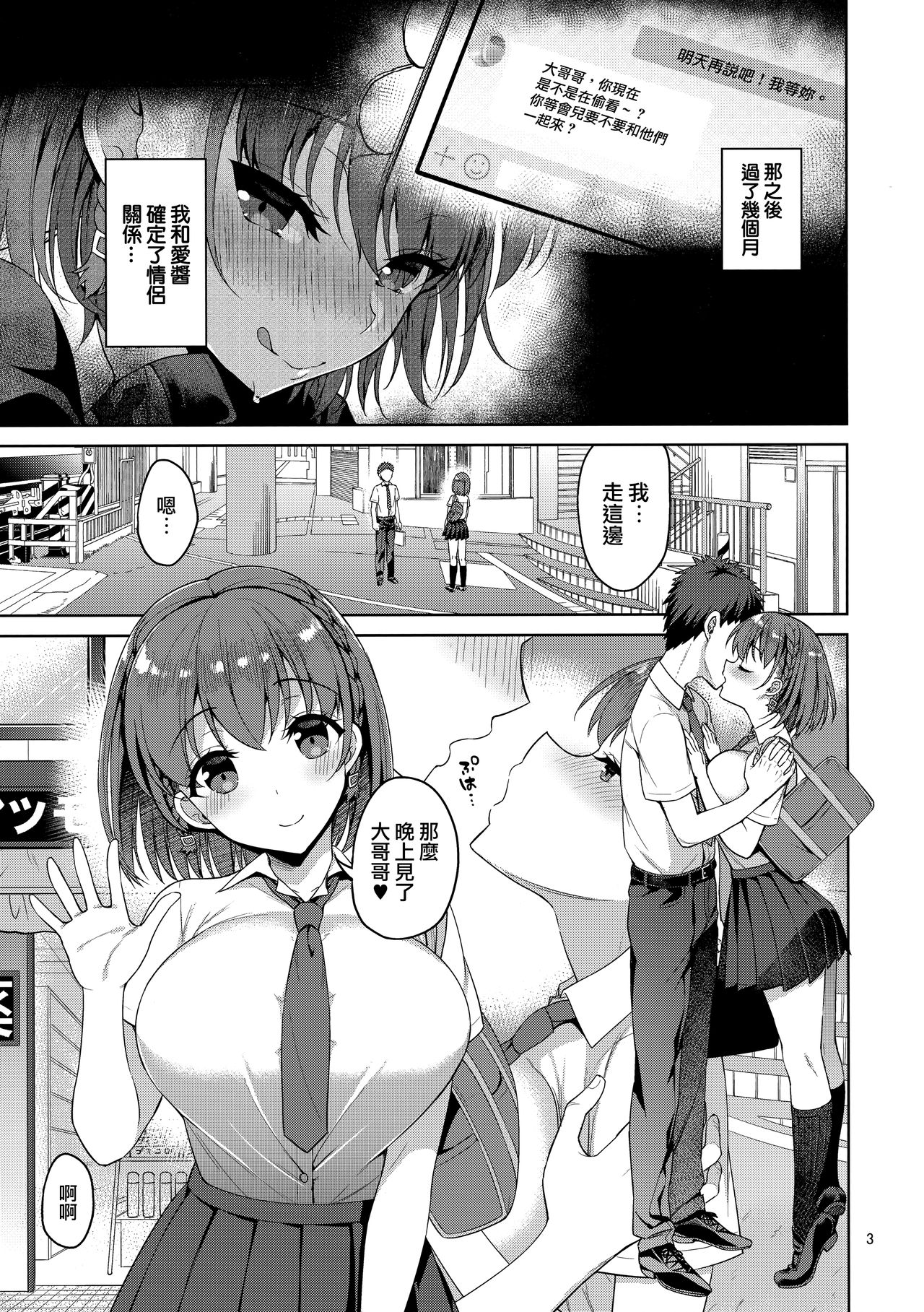 Tawawa na Anoko 2 page 3 full