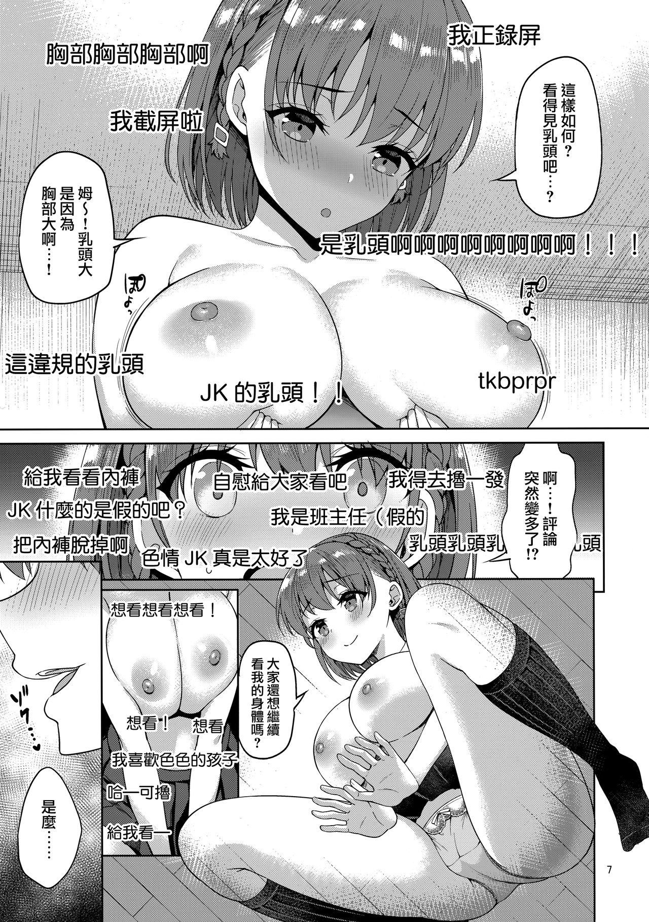 Tawawa na Anoko 2 page 7 full