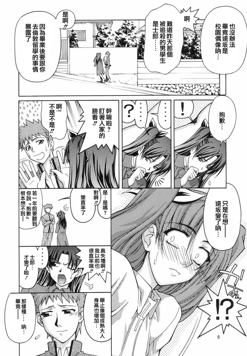 ~Femme Fatale~ page 5 full